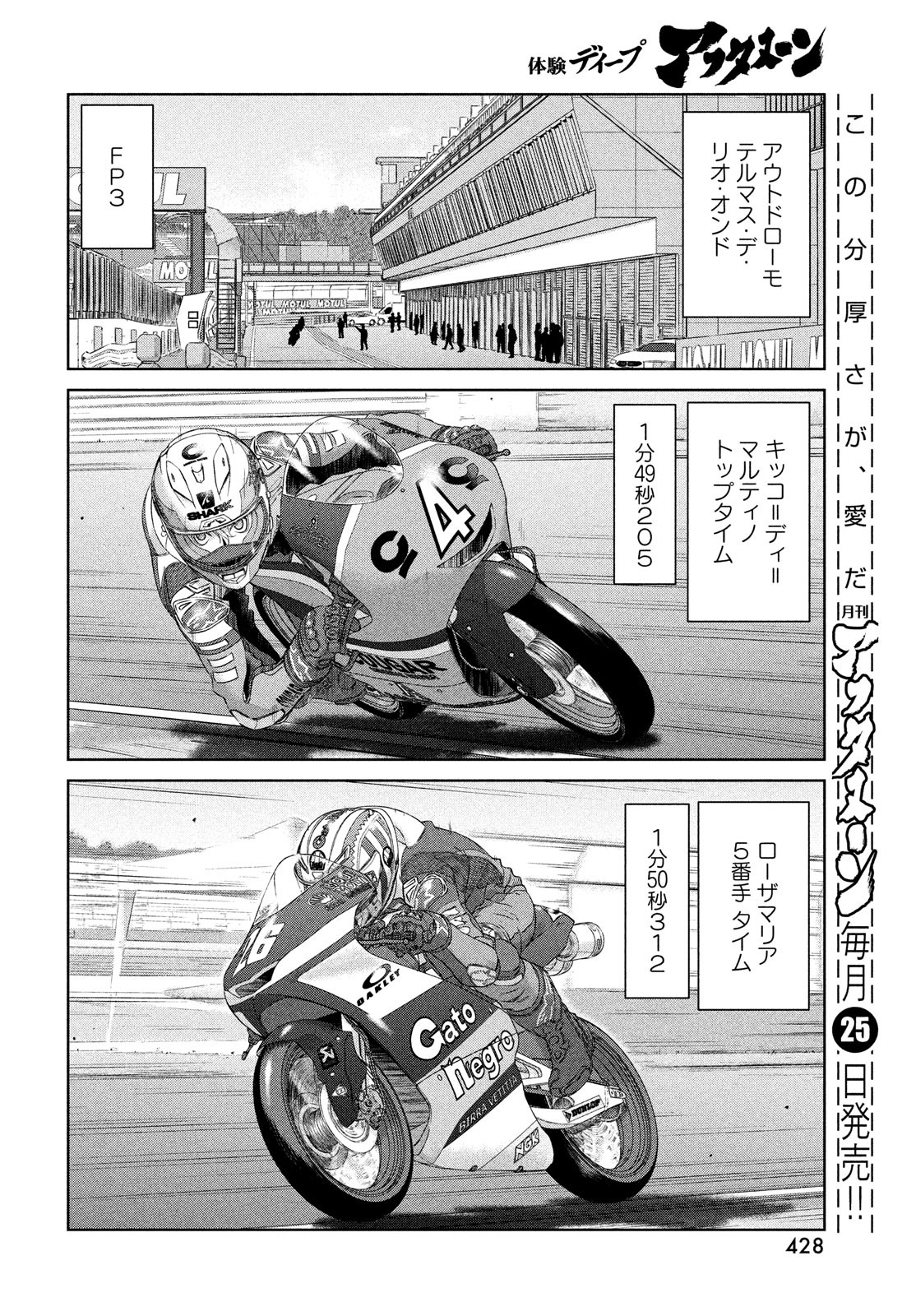 Toppu GP Chapter 68 22ページ