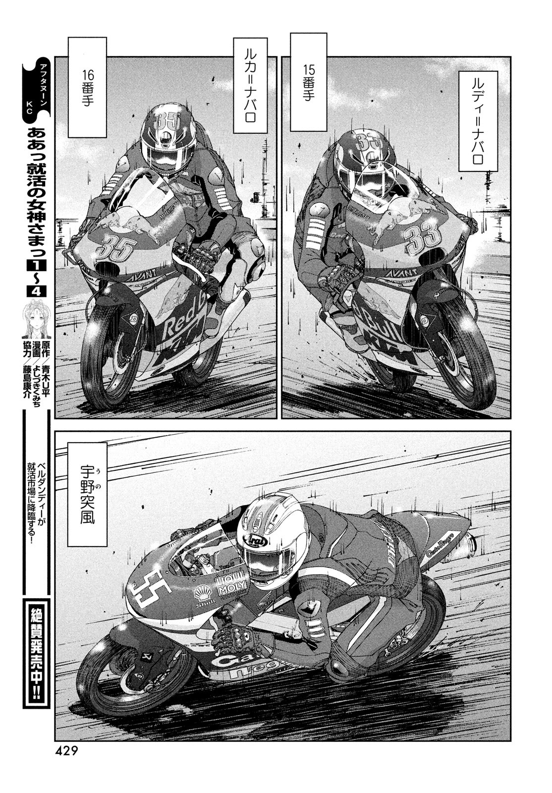 Toppu GP Chapter 68 23ページ