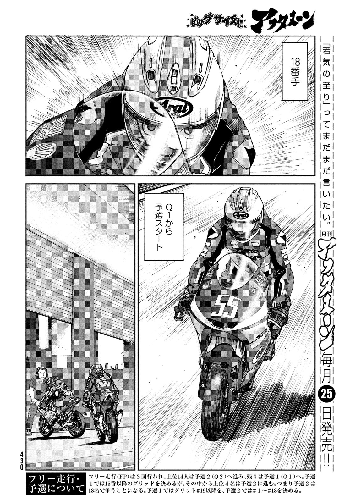 Toppu GP Chapter 68 24ページ