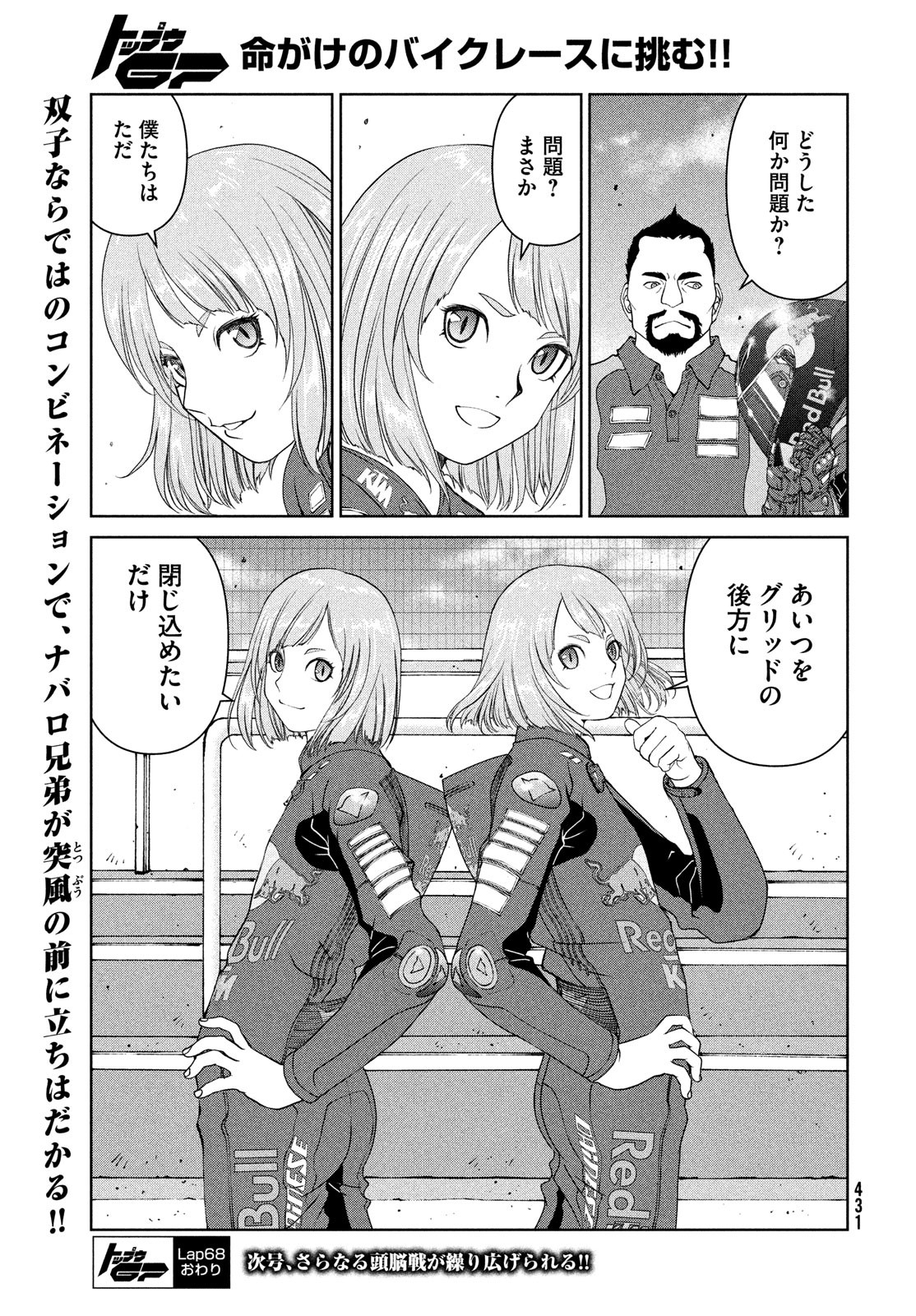 Toppu GP Chapter 68 25ページ