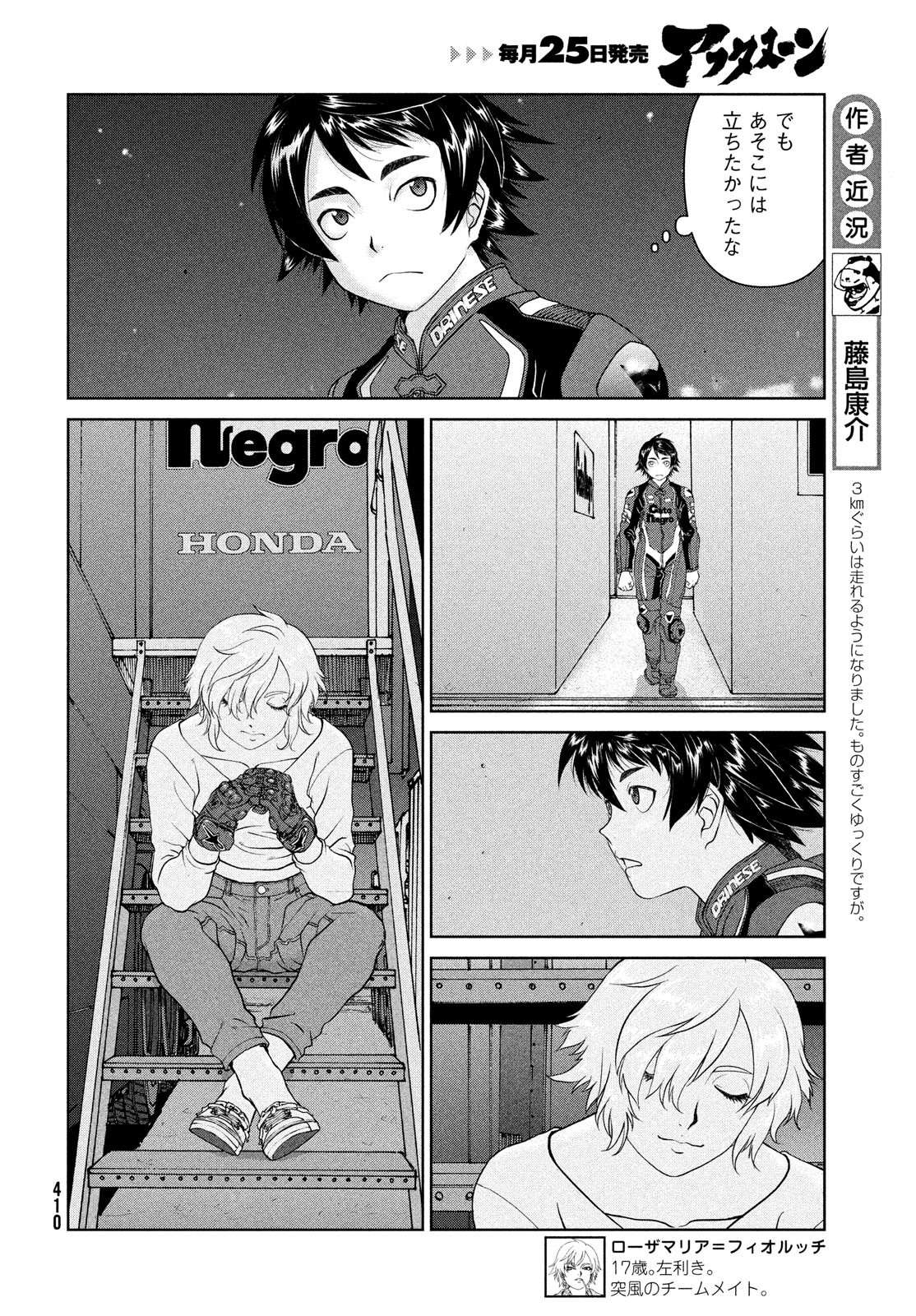 Toppu GP Chapter 68 4ページ