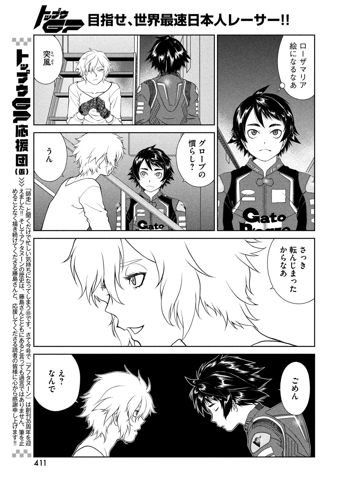 Toppu GP Chapter 68 5ページ