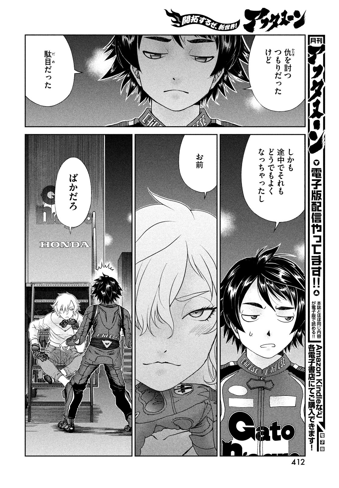 Toppu GP Chapter 68 6ページ