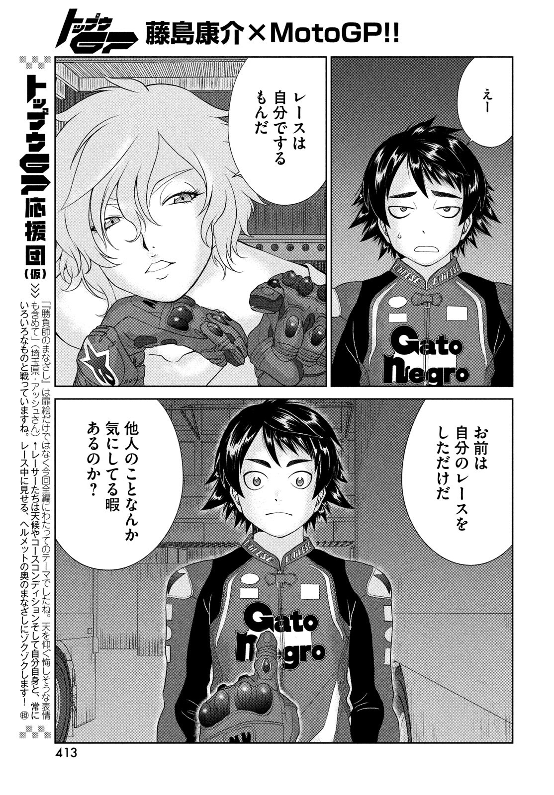 Toppu GP Chapter 68 7ページ