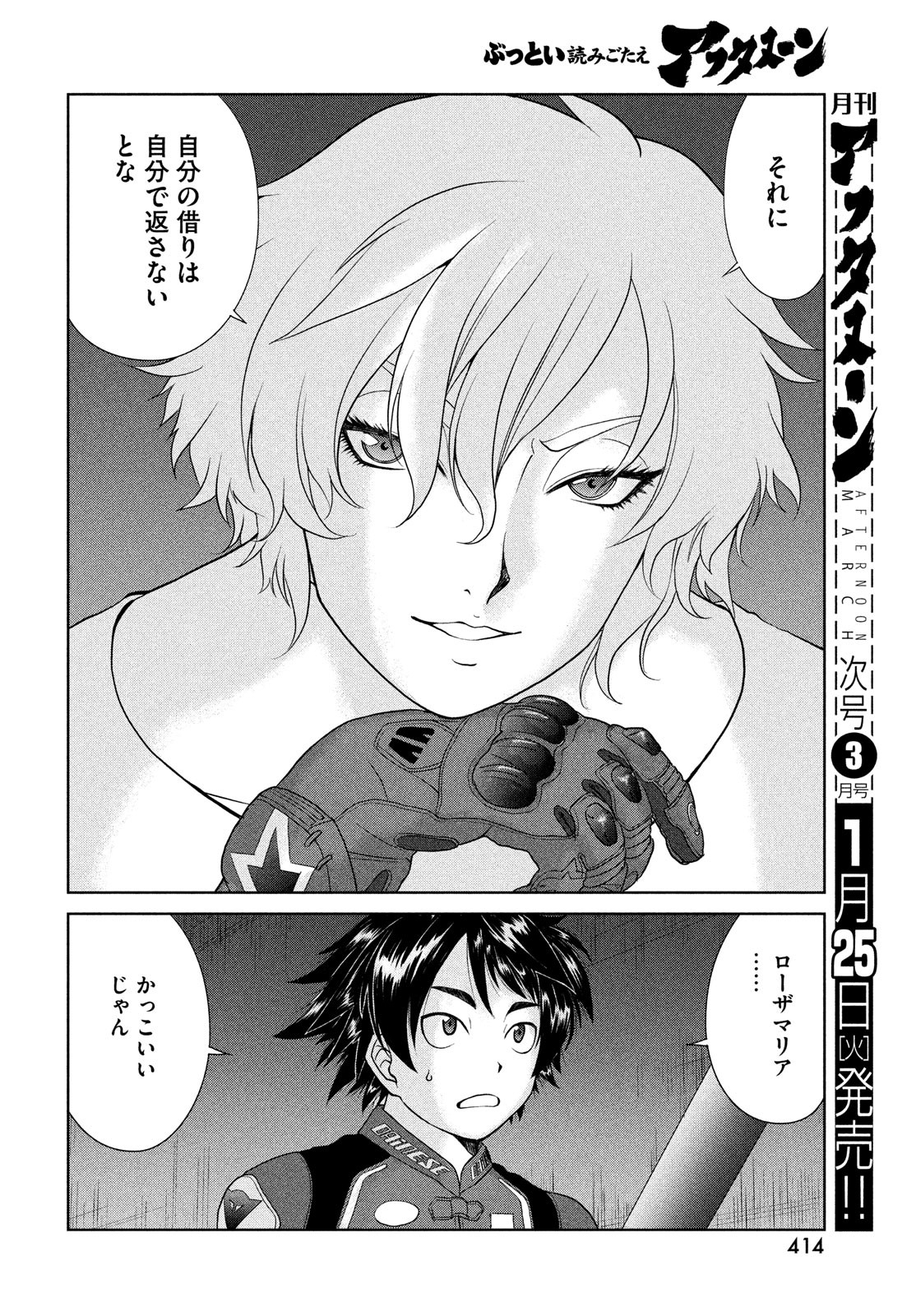Toppu GP Chapter 68 8ページ