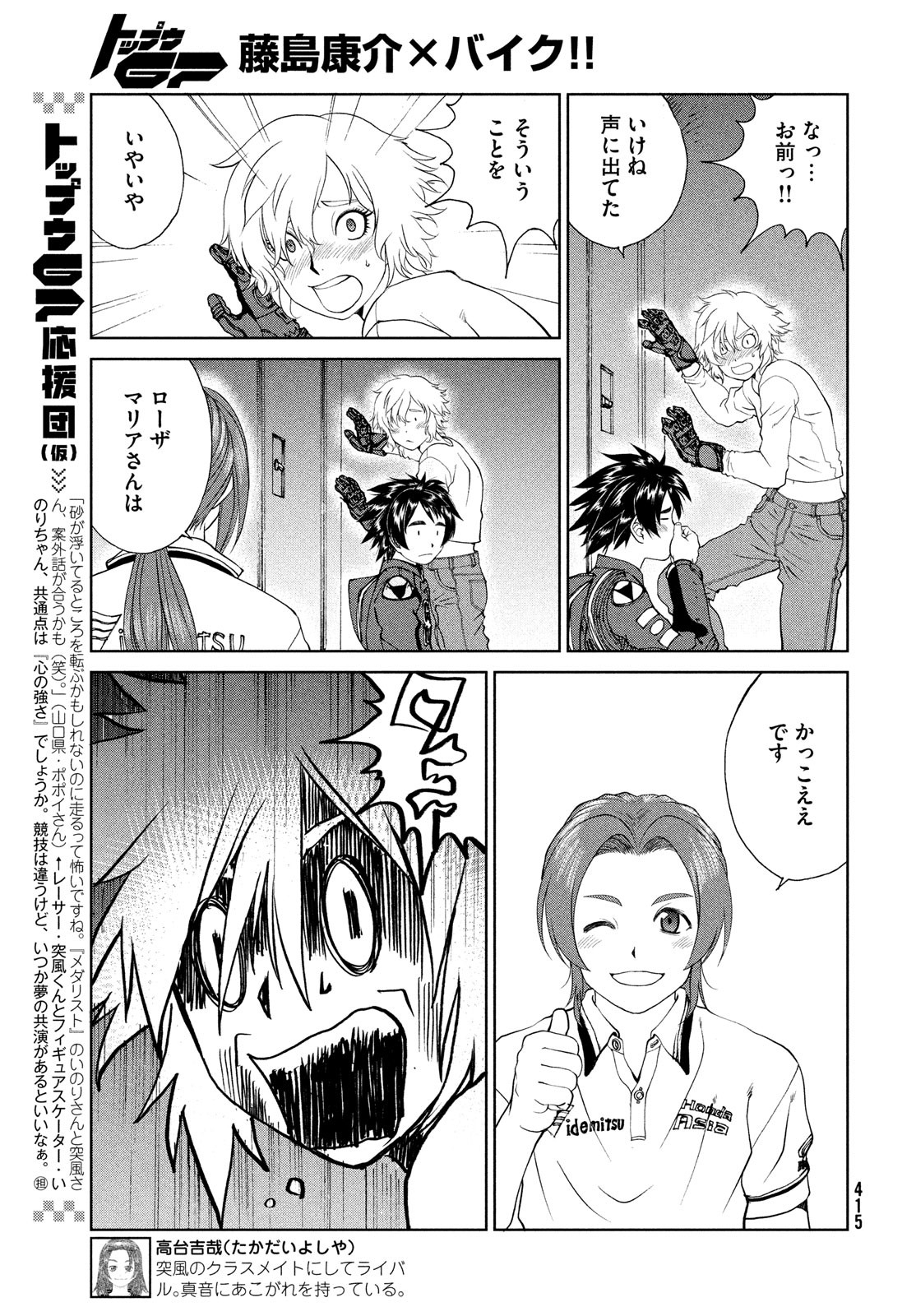 Toppu GP Chapter 68 9ページ