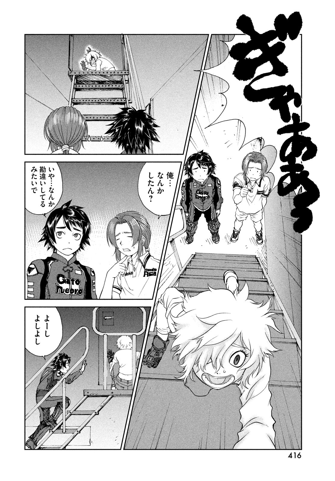 Toppu GP Chapter 68 10ページ