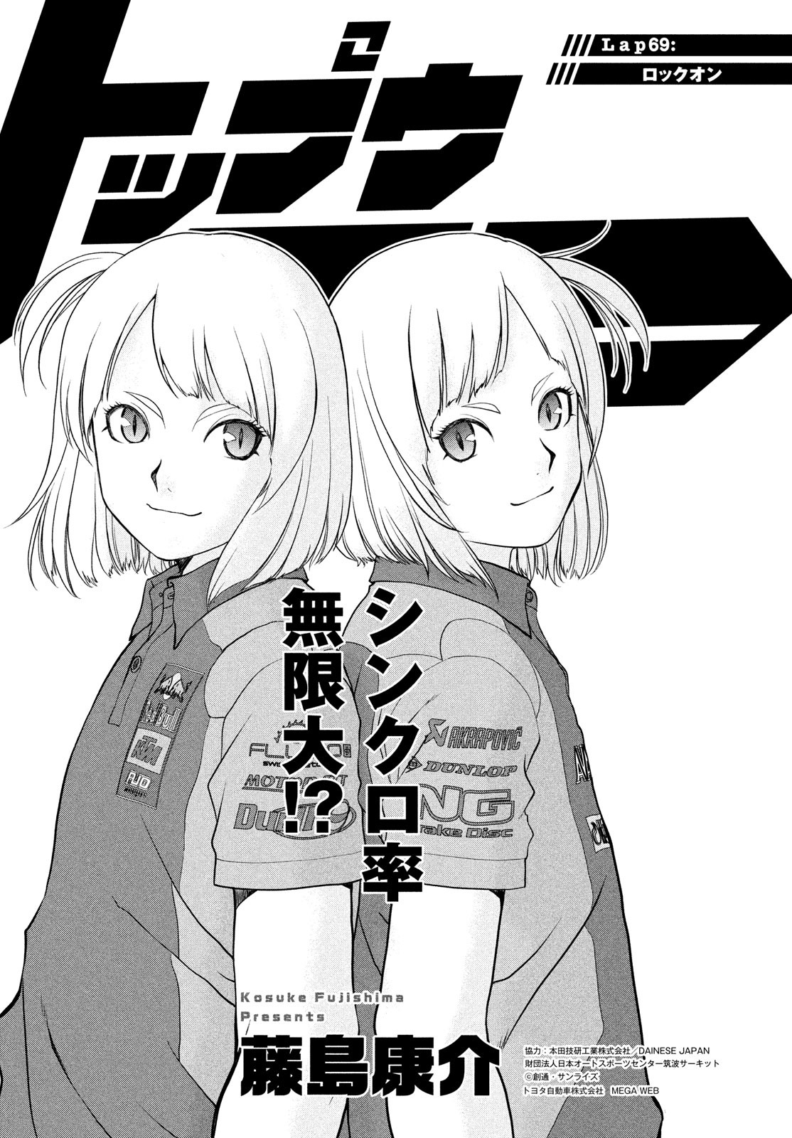 Toppu GP Chapter 69 1ページ
