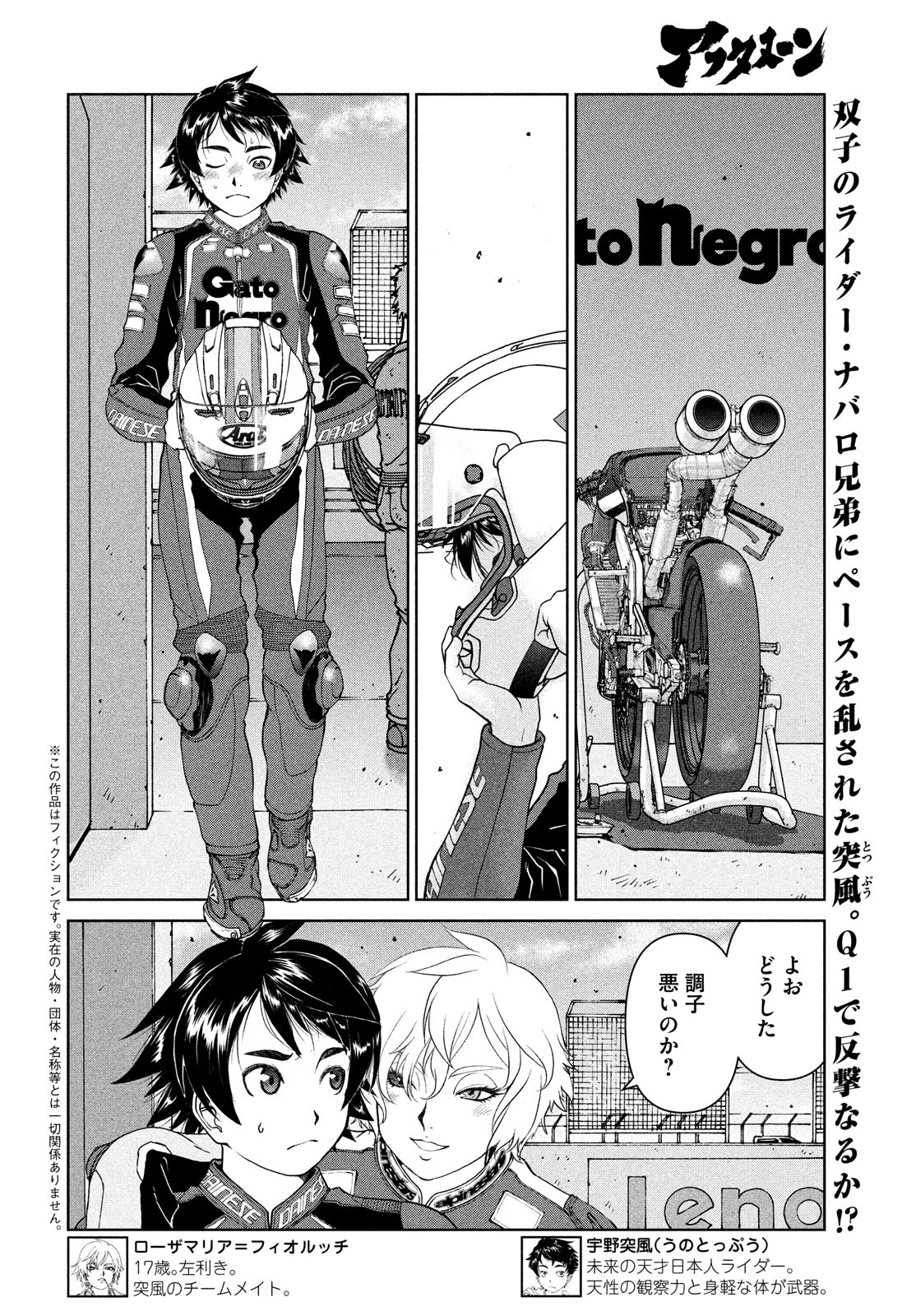 Toppu GP Chapter 69 2ページ