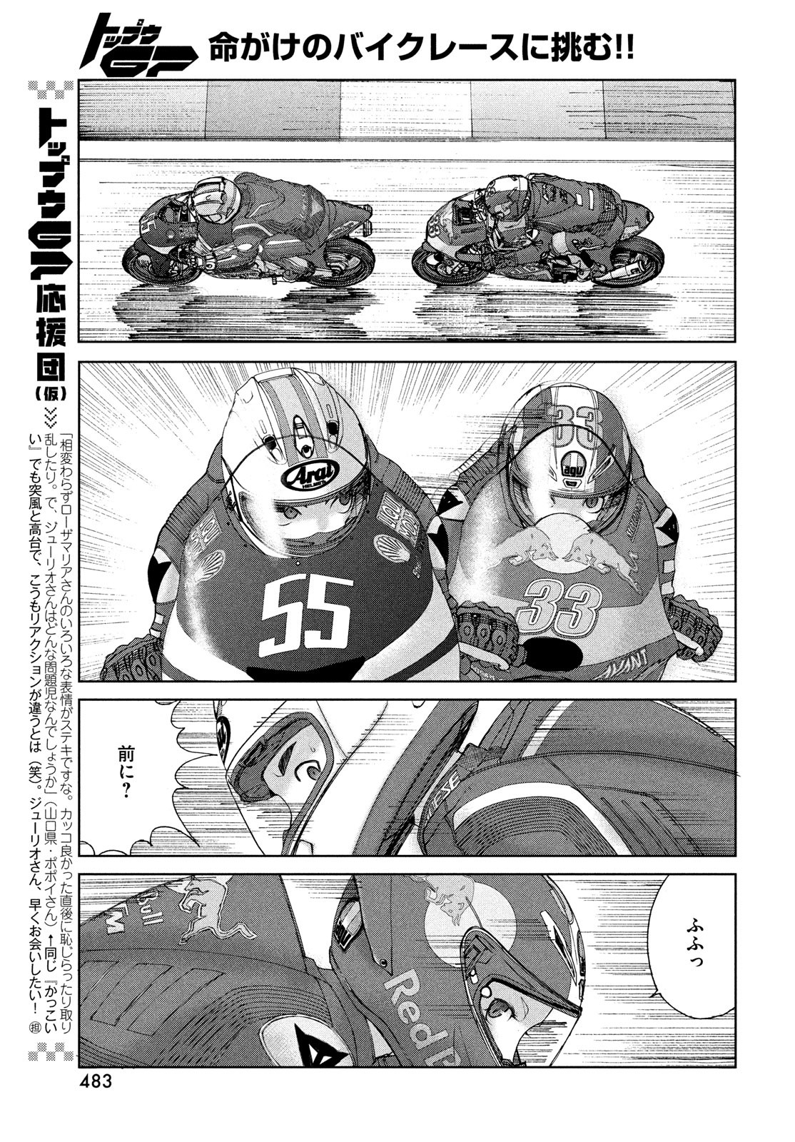 Toppu GP Chapter 69 11ページ