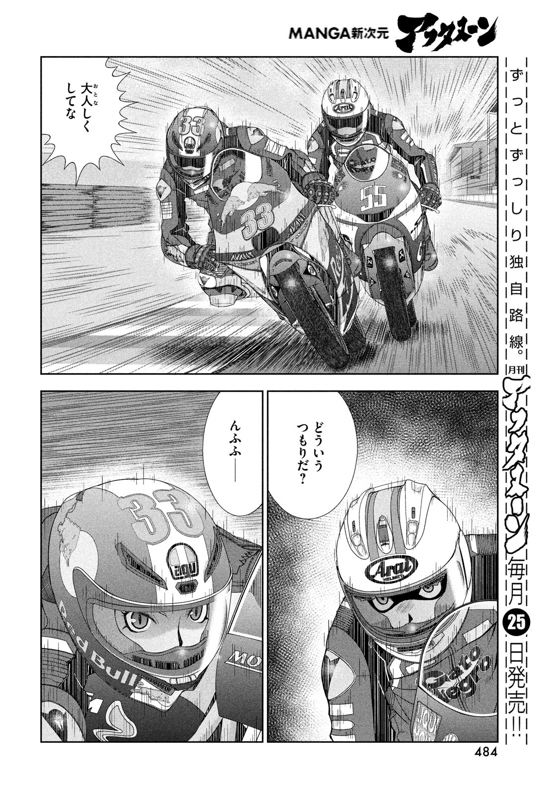 Toppu GP Chapter 69 12ページ