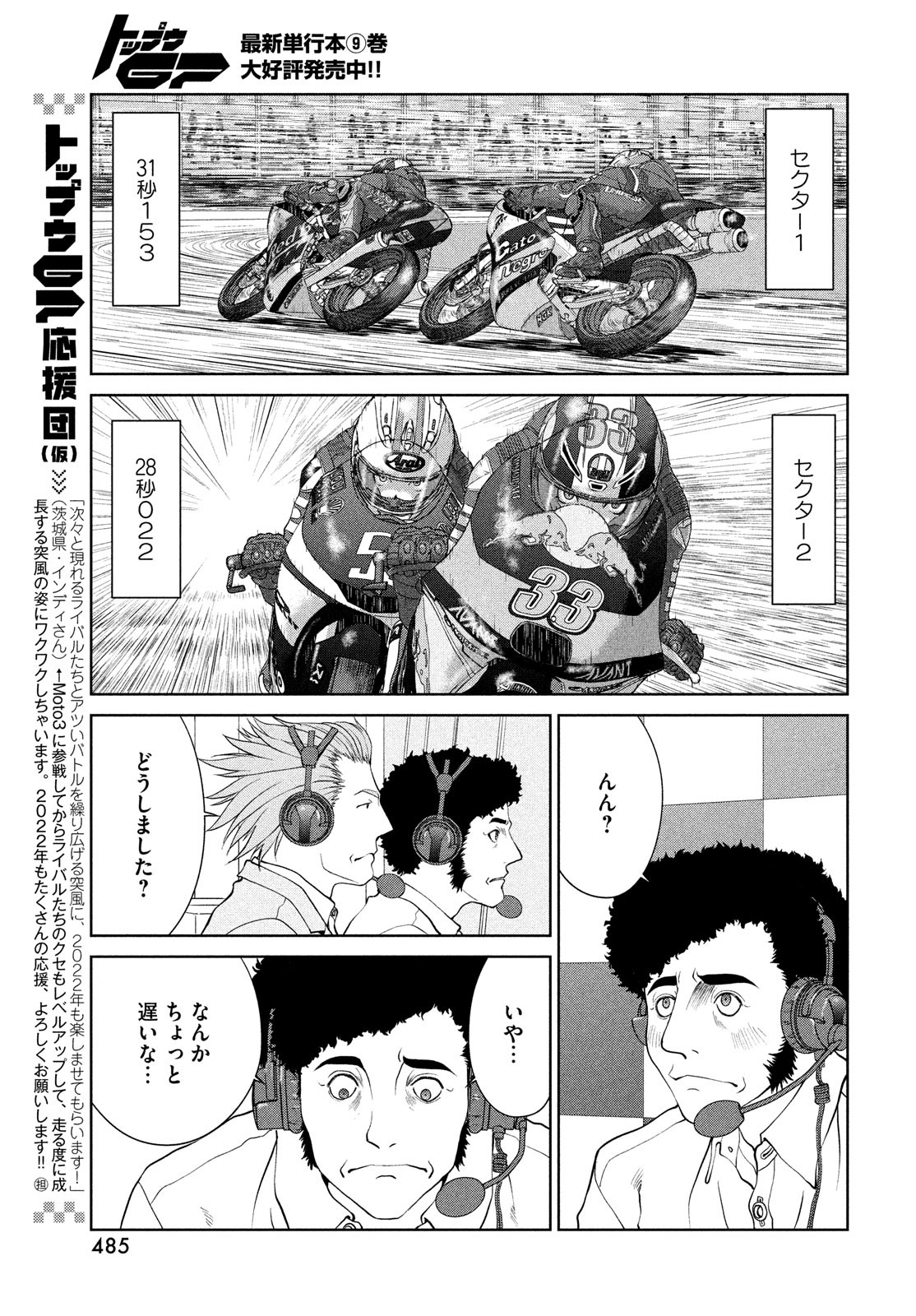 Toppu GP Chapter 69 13ページ