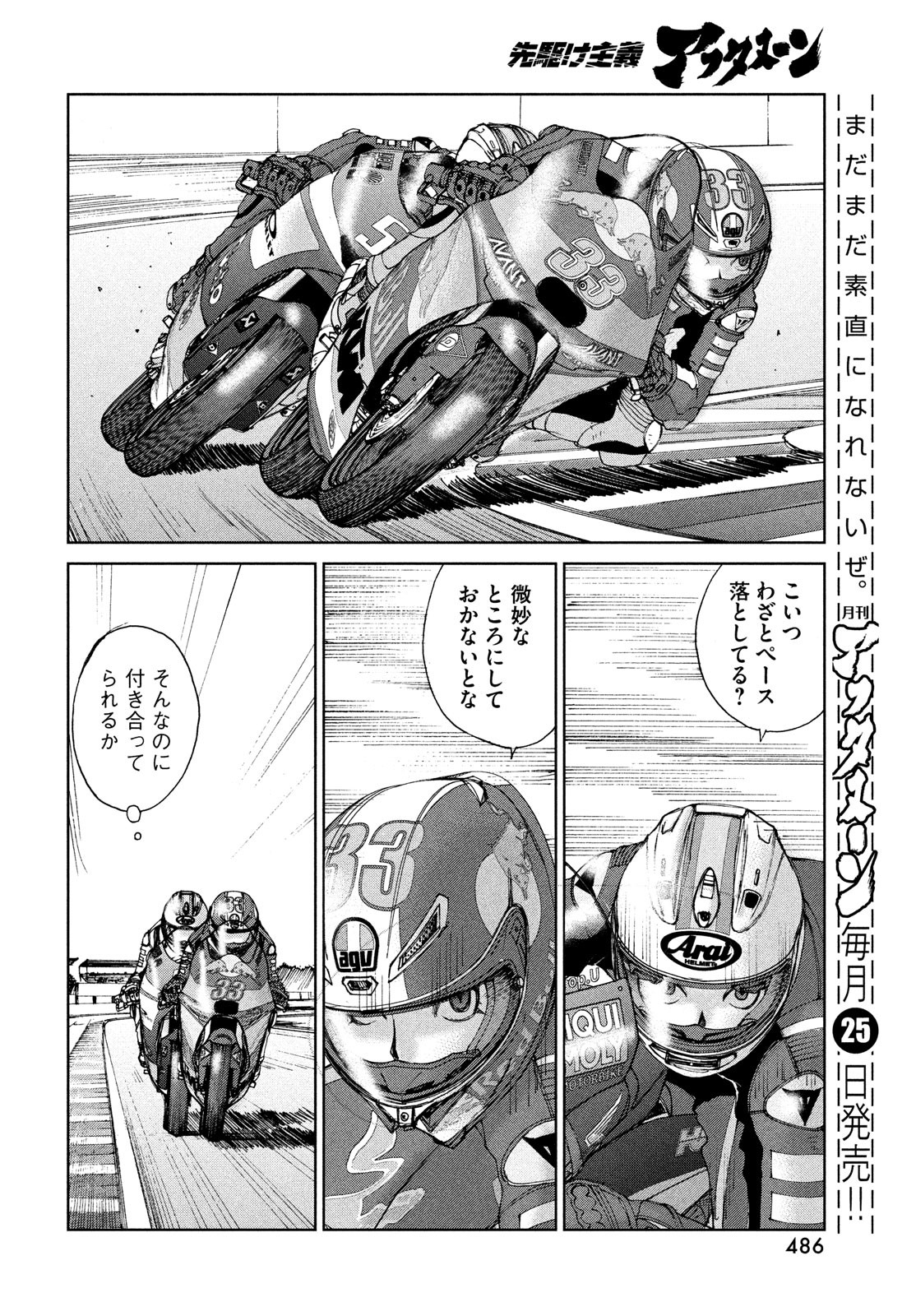 Toppu GP Chapter 69 14ページ