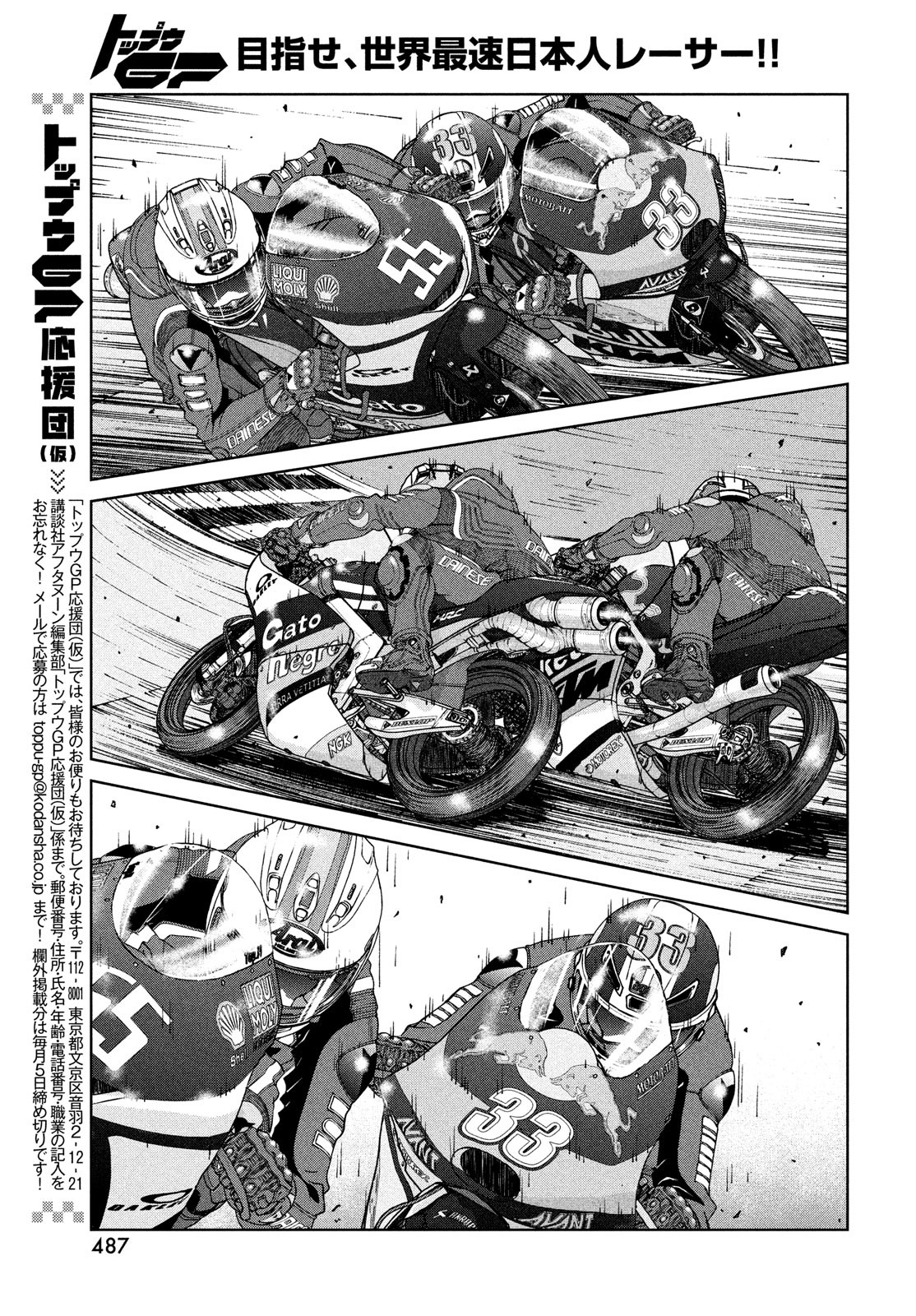 Toppu GP Chapter 69 15ページ