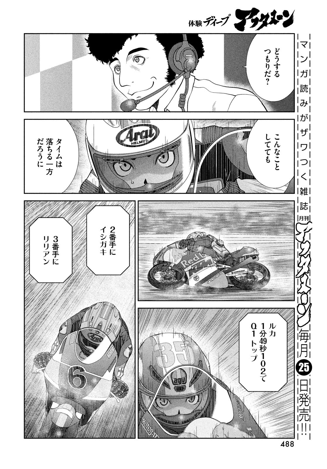 Toppu GP Chapter 69 16ページ