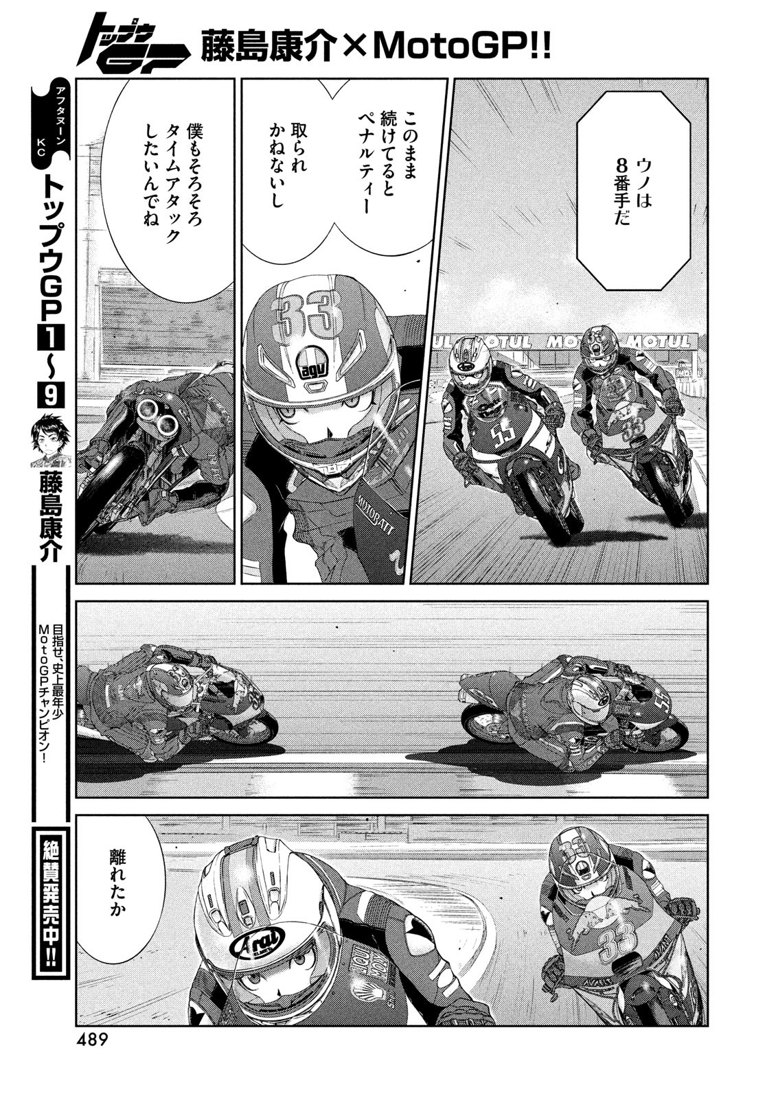 Toppu GP Chapter 69 17ページ