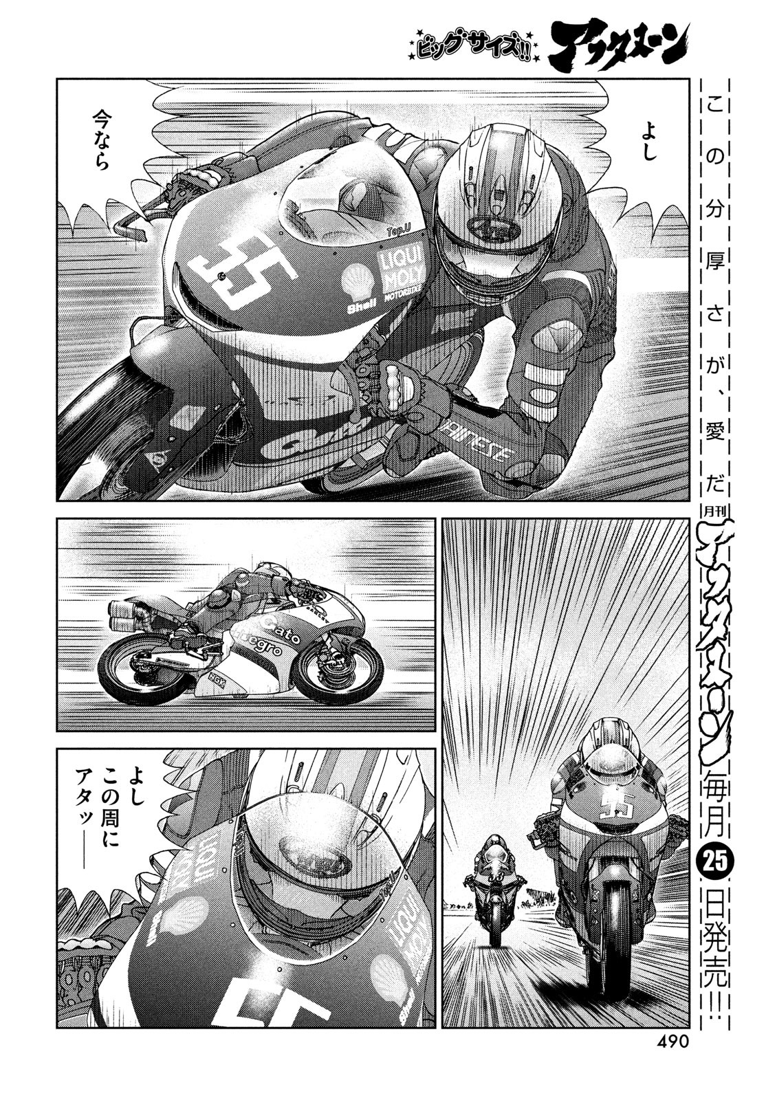 Toppu GP Chapter 69 18ページ