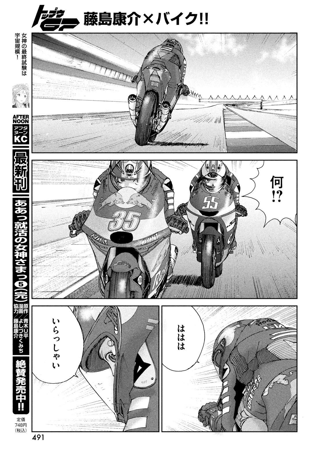 Toppu GP Chapter 69 19ページ