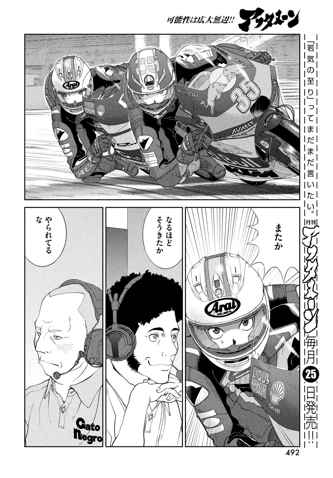 Toppu GP Chapter 69 20ページ