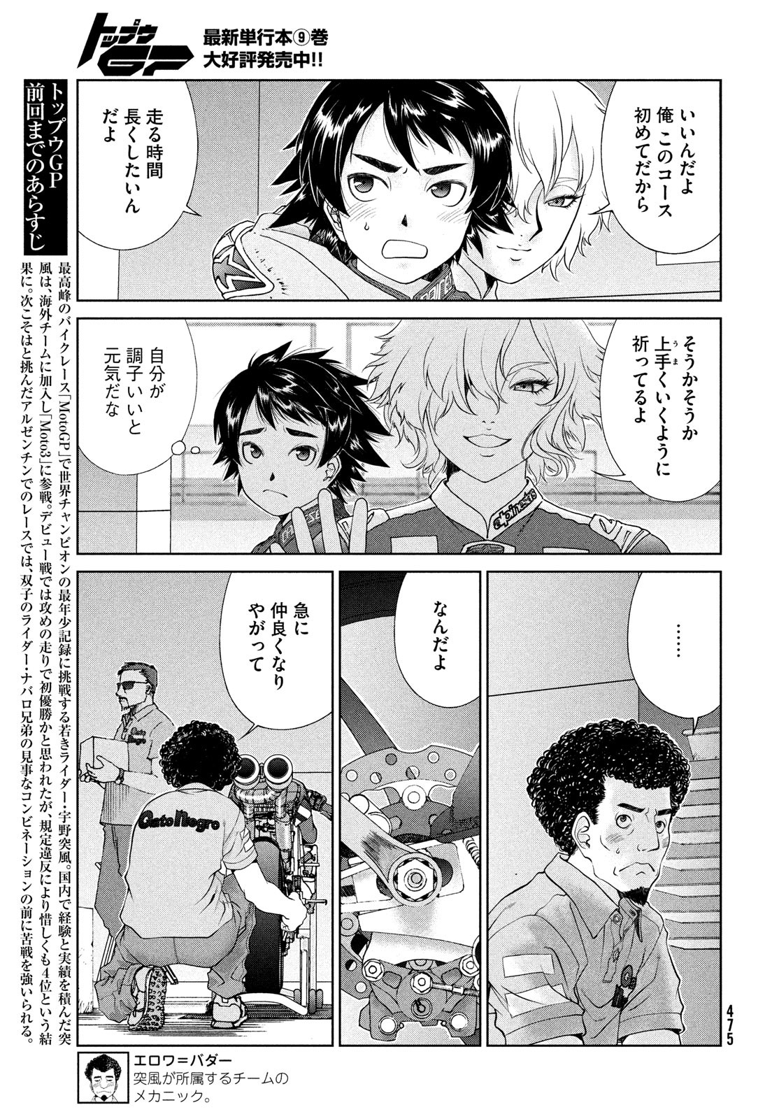 Toppu GP Chapter 69 3ページ