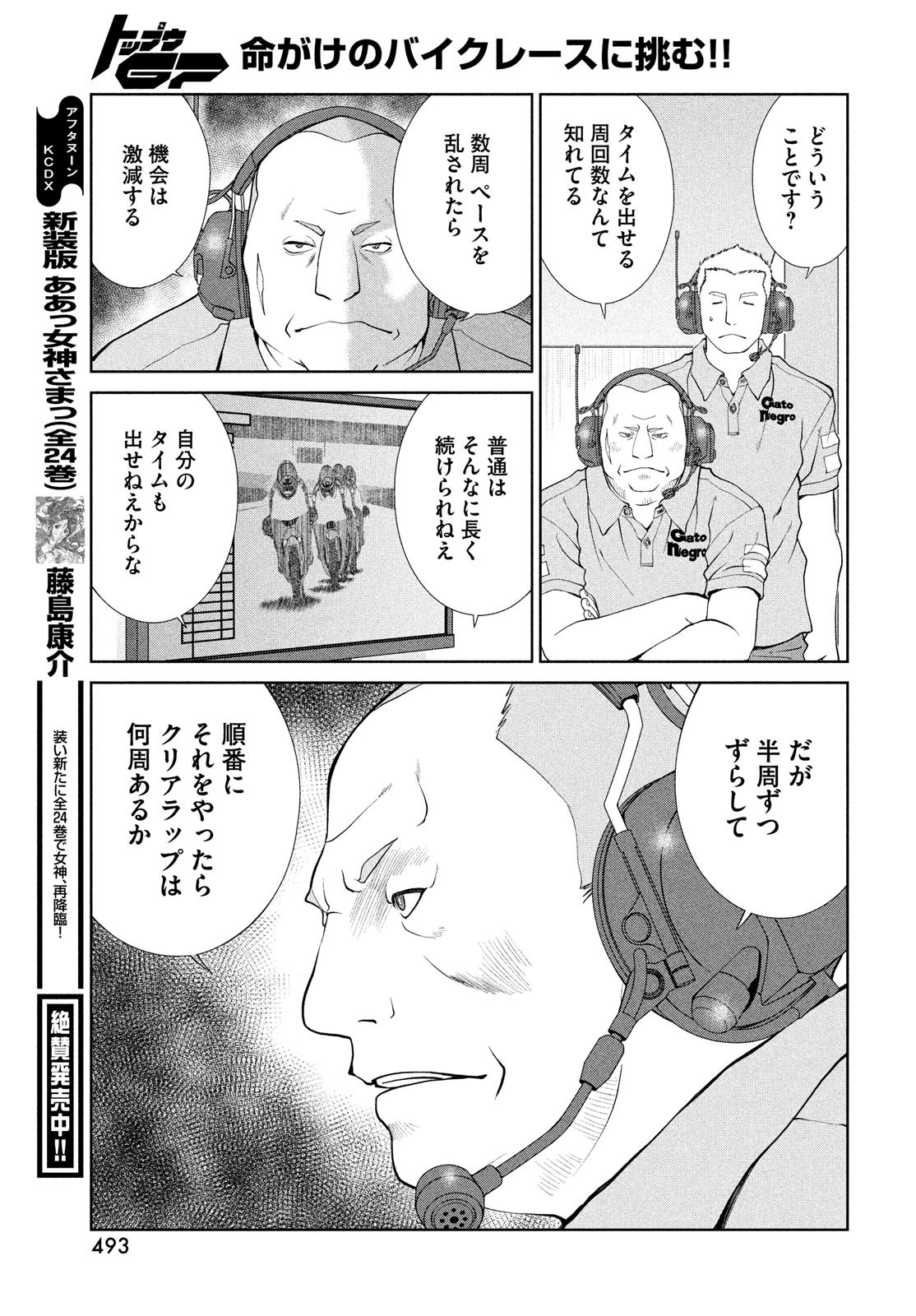 Toppu GP Chapter 69 21ページ