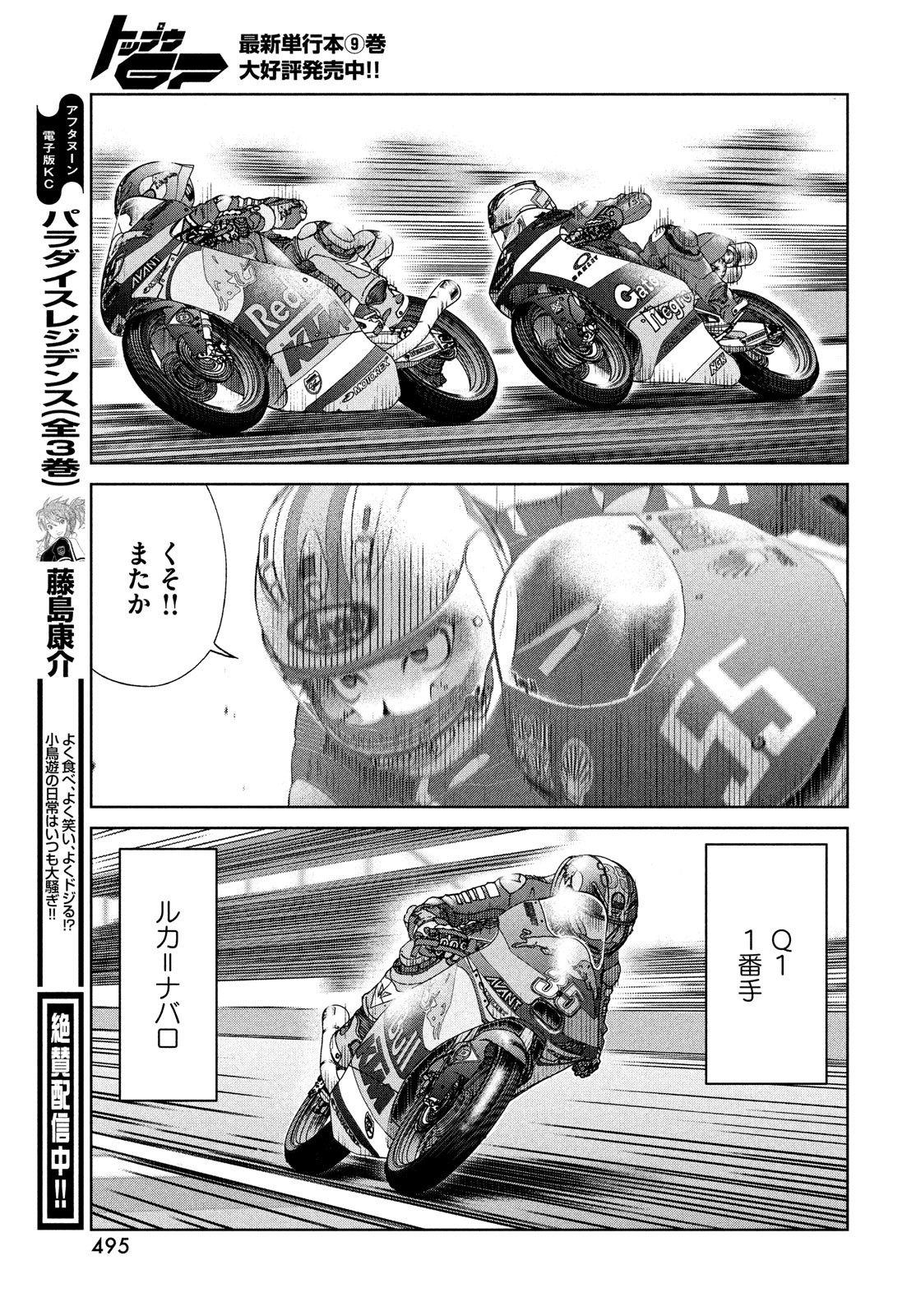 Toppu GP Chapter 69 23ページ