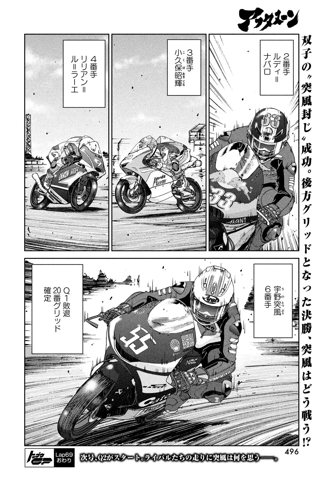 Toppu GP Chapter 69 24ページ