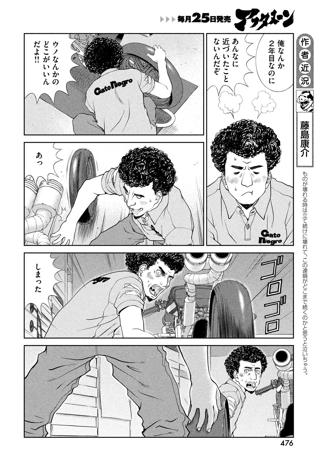 Toppu GP Chapter 69 4ページ