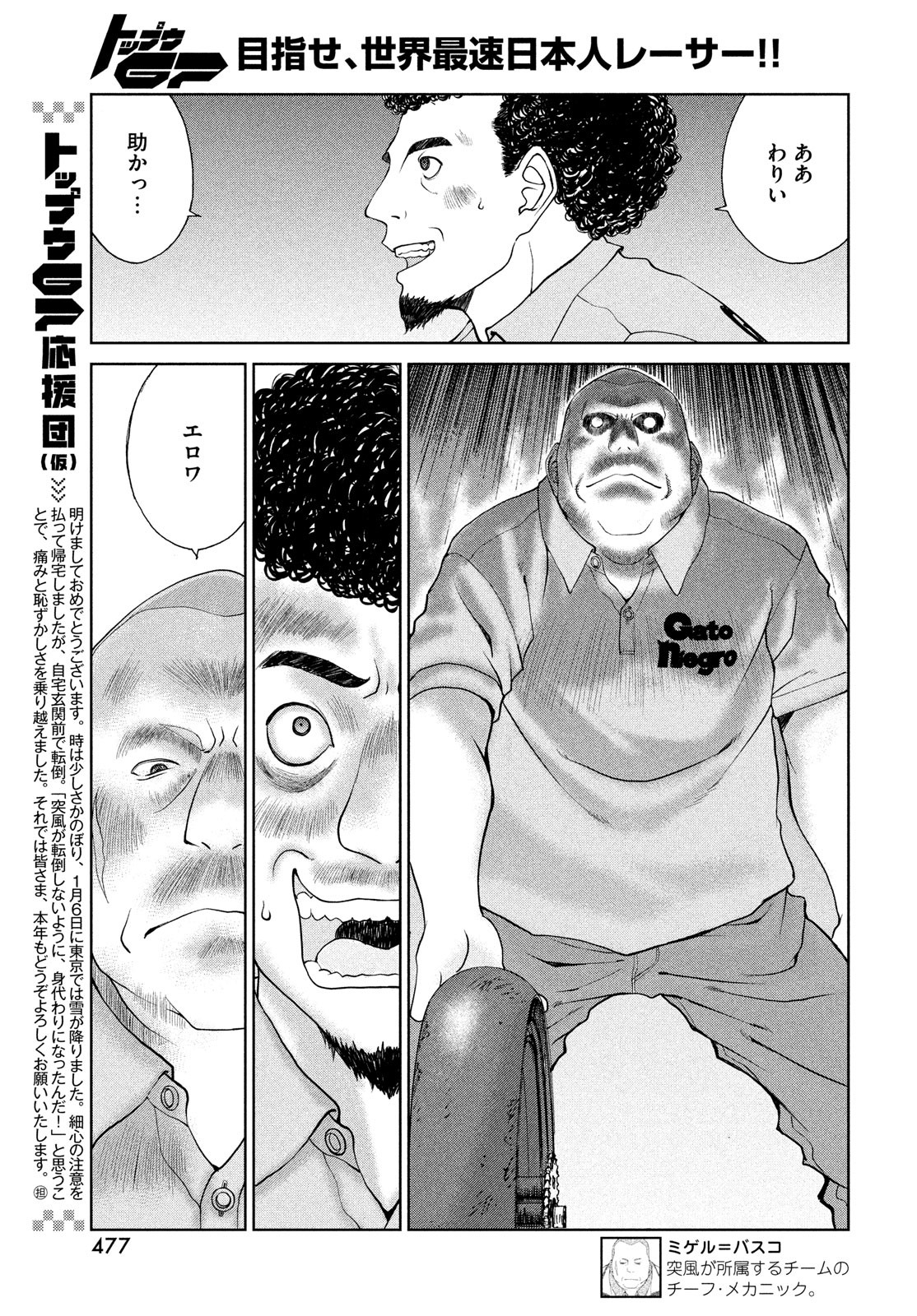 Toppu GP Chapter 69 5ページ