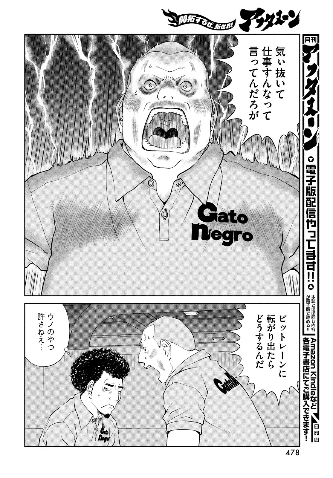 Toppu GP Chapter 69 6ページ