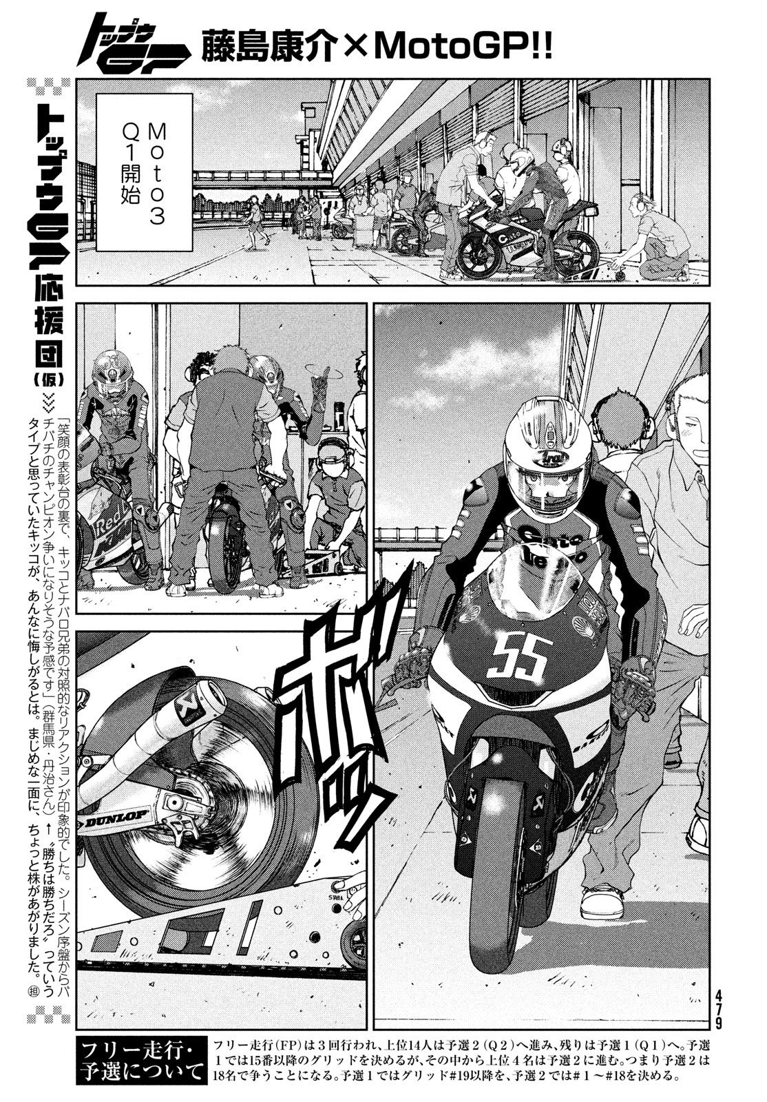 Toppu GP Chapter 69 7ページ