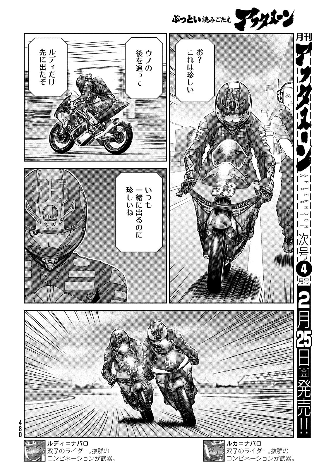 Toppu GP Chapter 69 8ページ