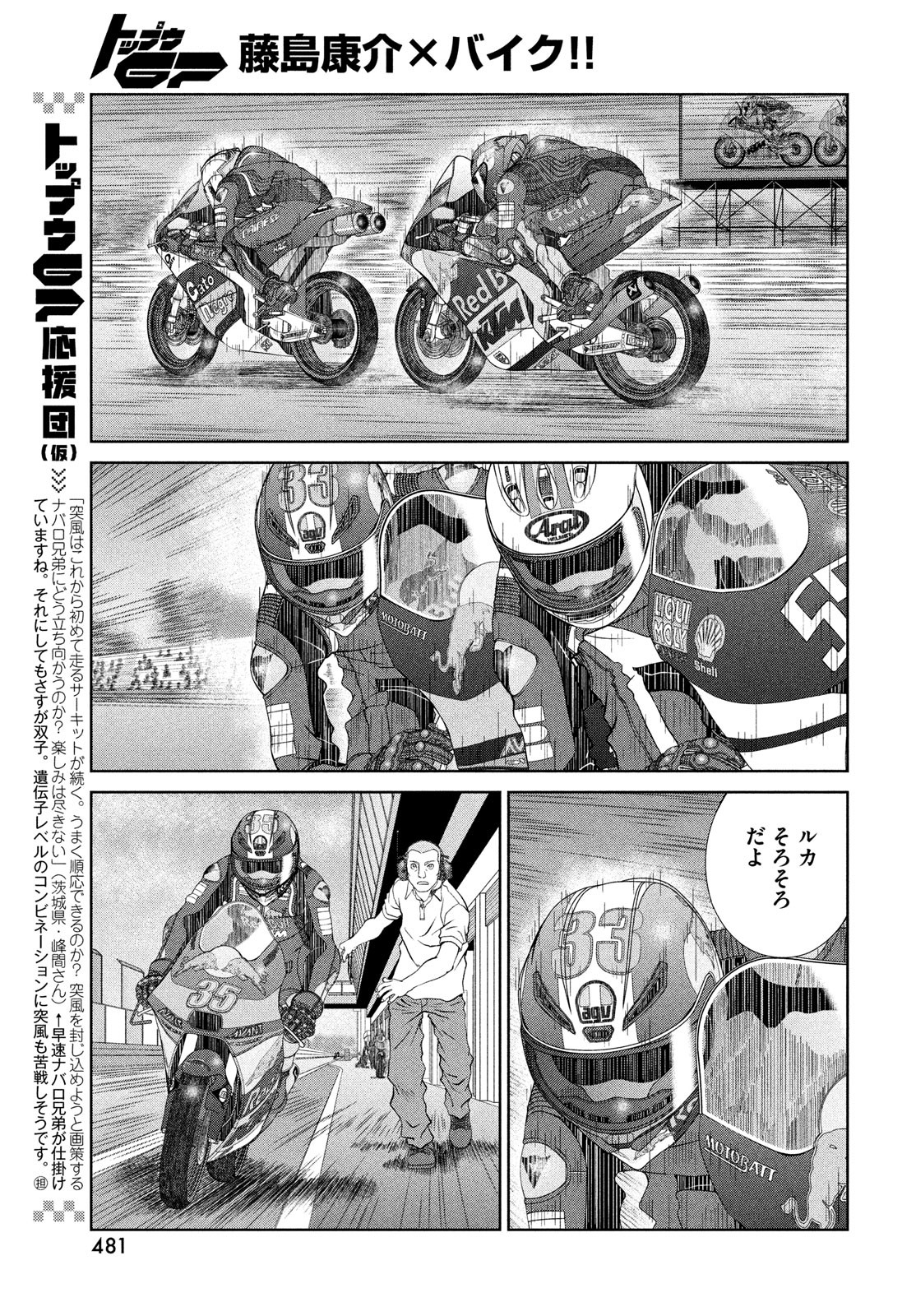 Toppu GP Chapter 69 9ページ