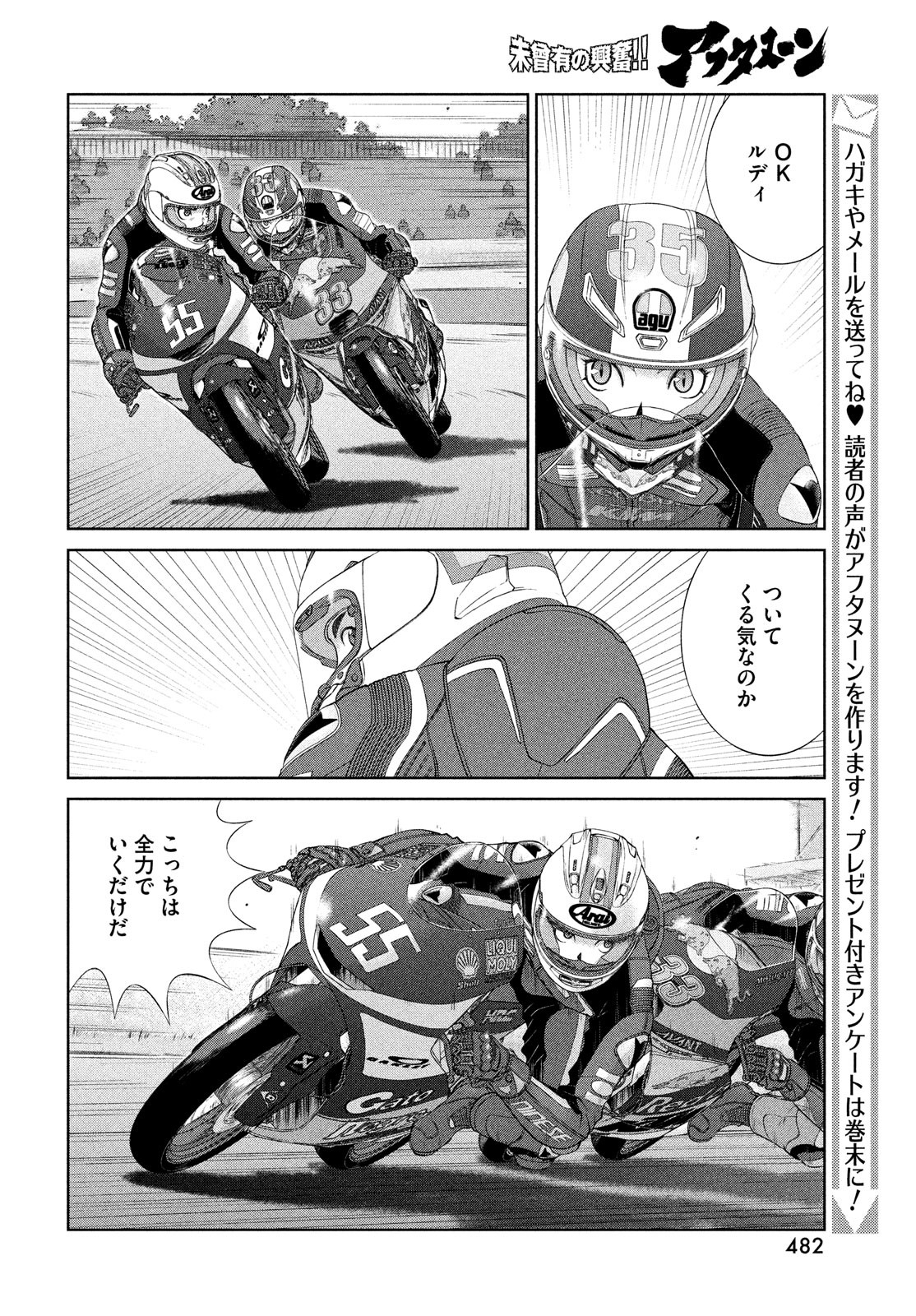 Toppu GP Chapter 69 10ページ