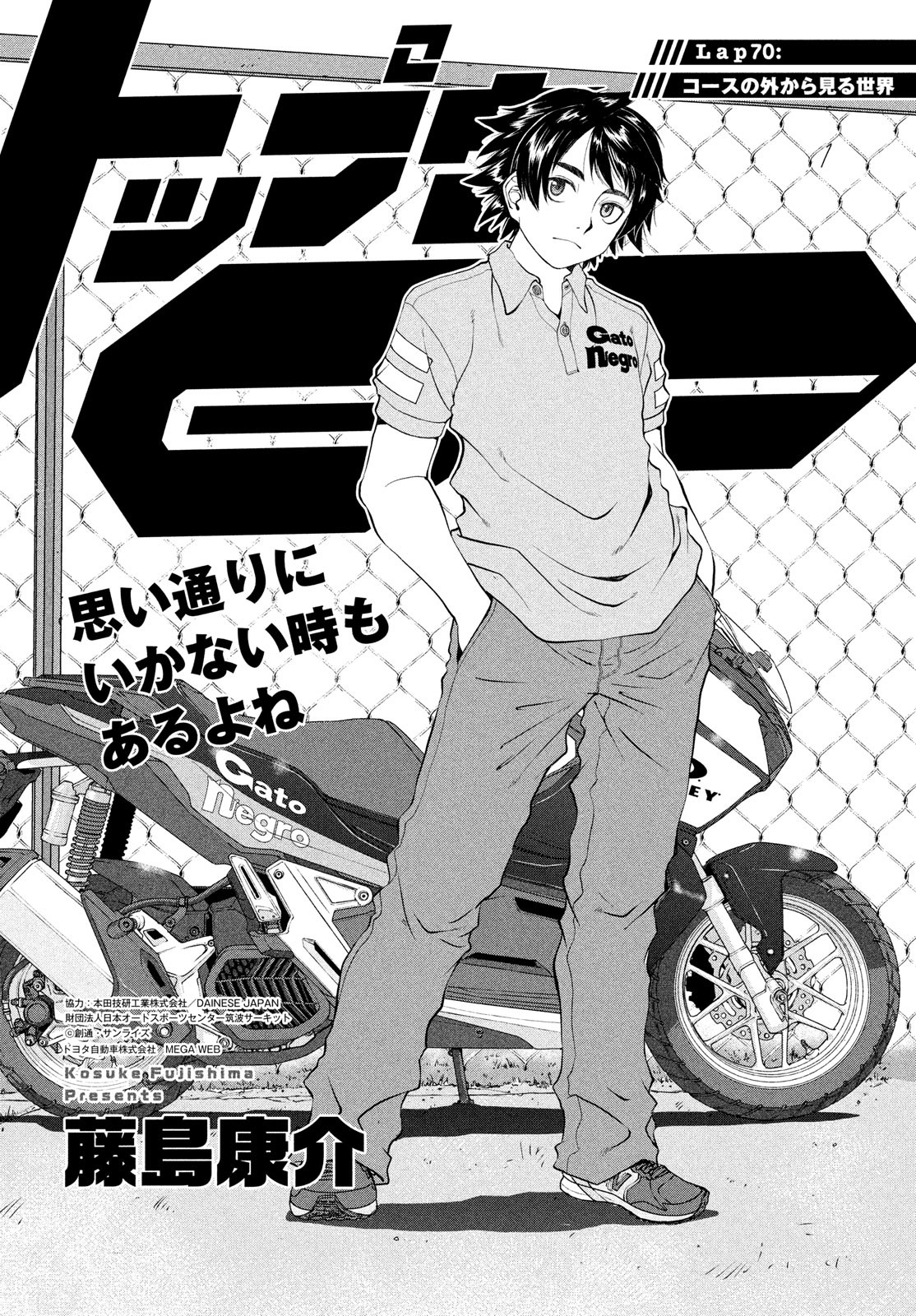 Toppu GP Chapter 70 1ページ