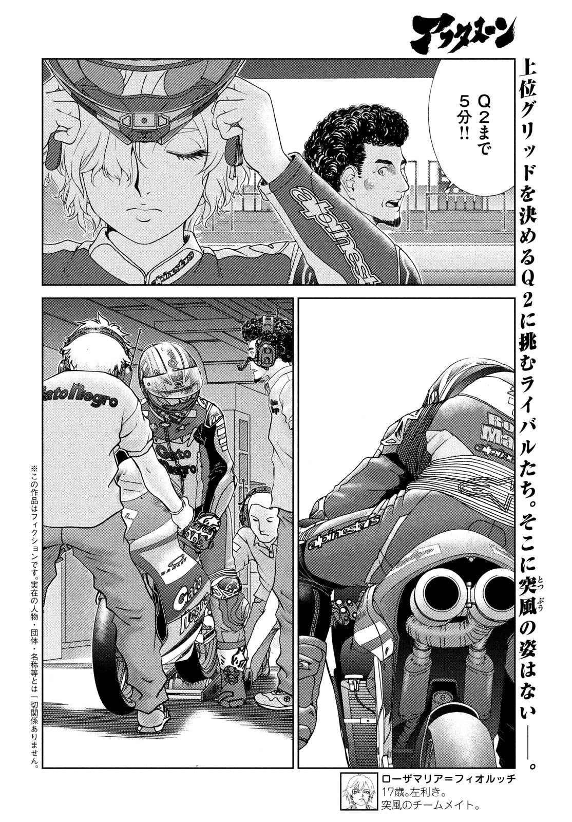 Toppu GP Chapter 70 2ページ