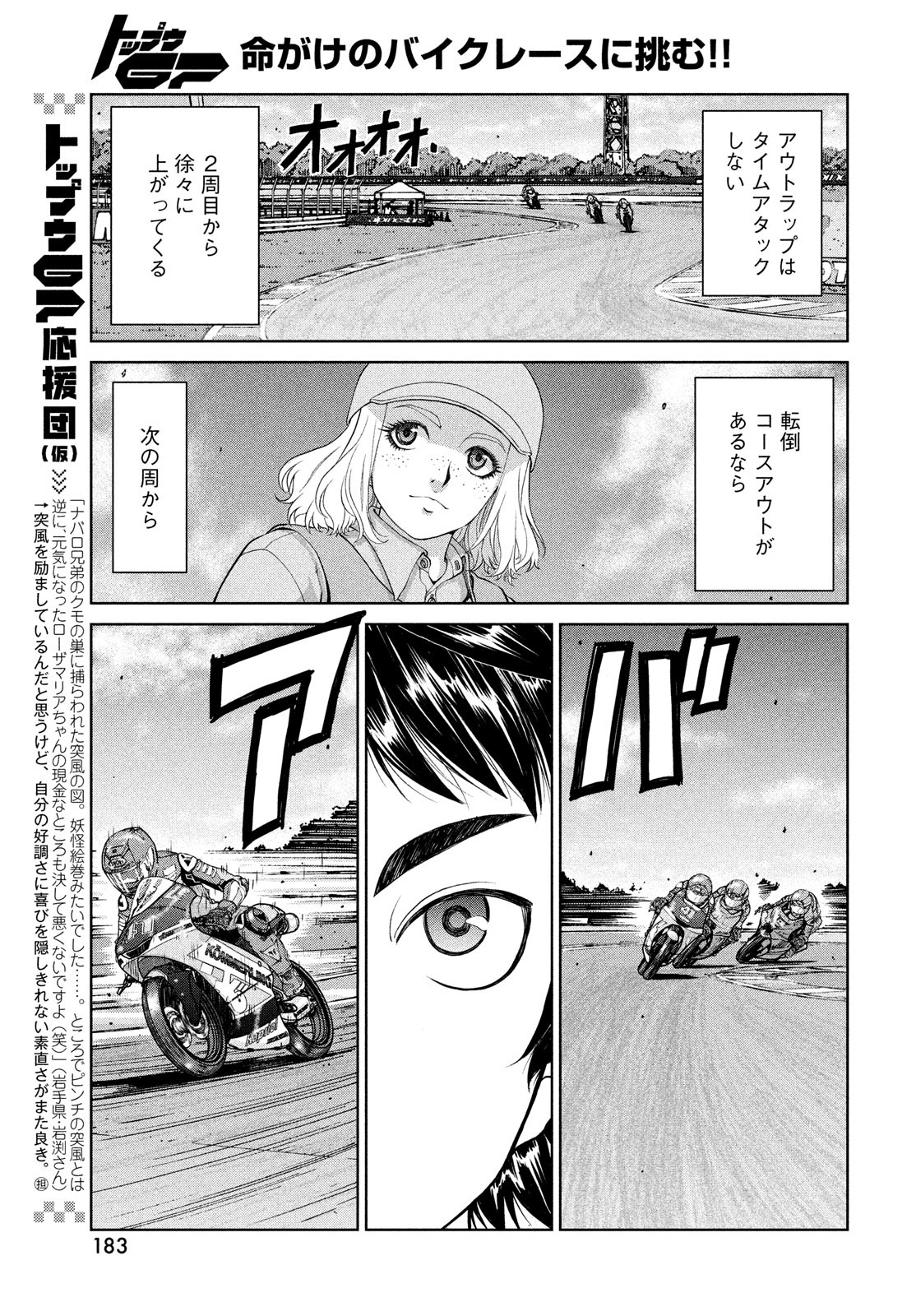 Toppu GP Chapter 70 11ページ