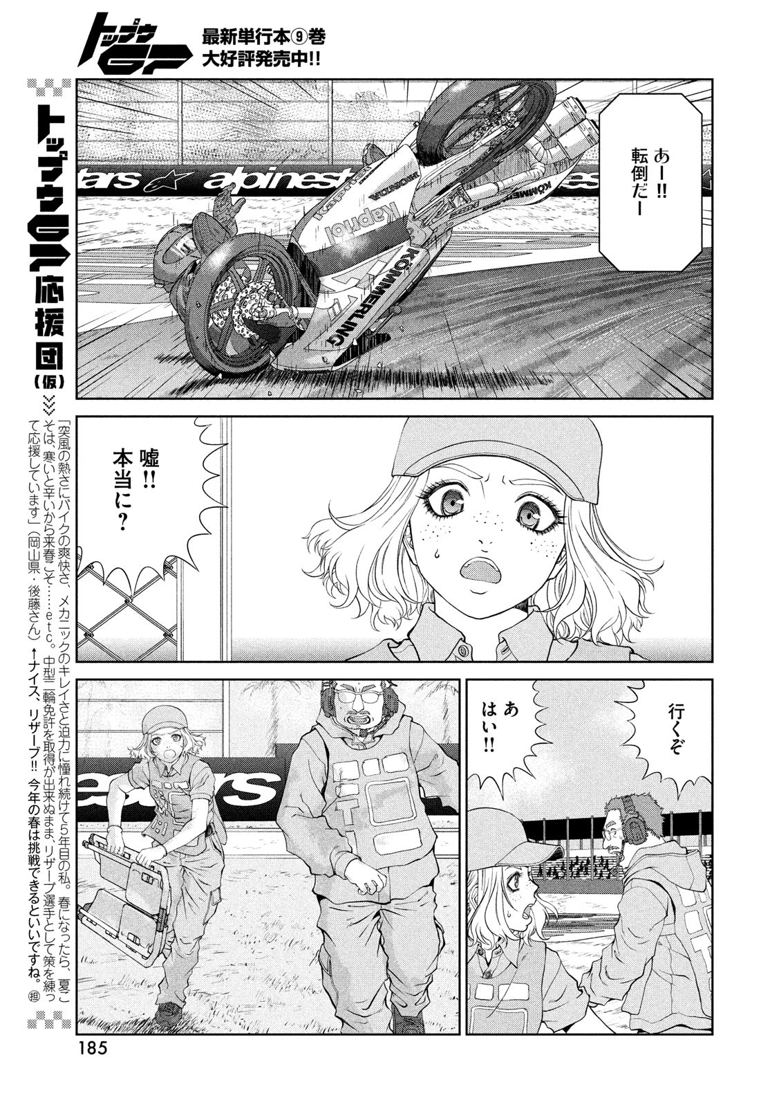 Toppu GP Chapter 70 13ページ