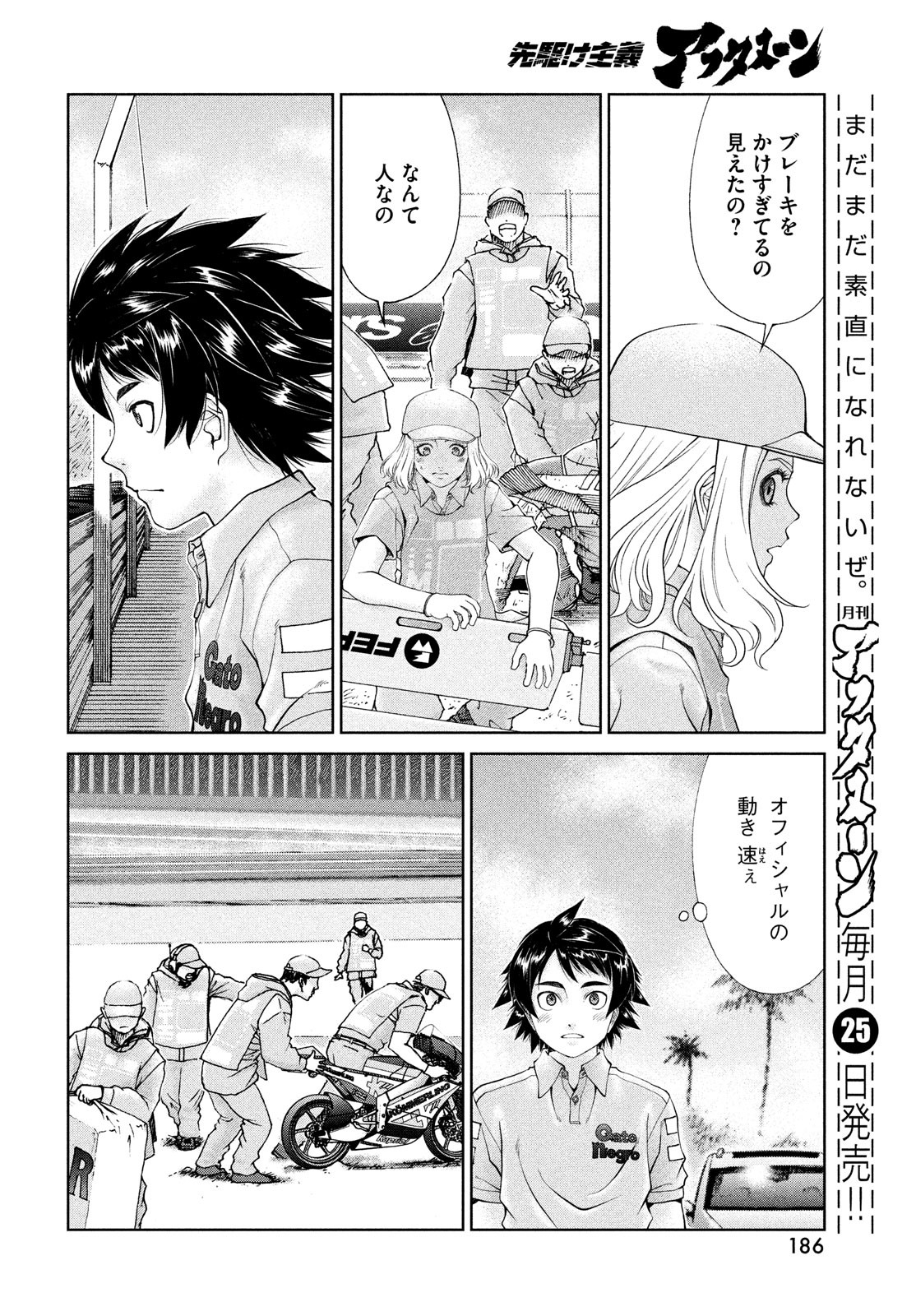 Toppu GP Chapter 70 14ページ
