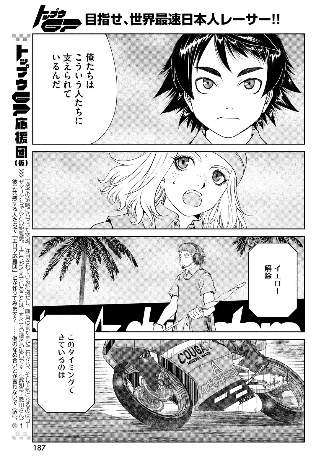 Toppu GP Chapter 70 15ページ