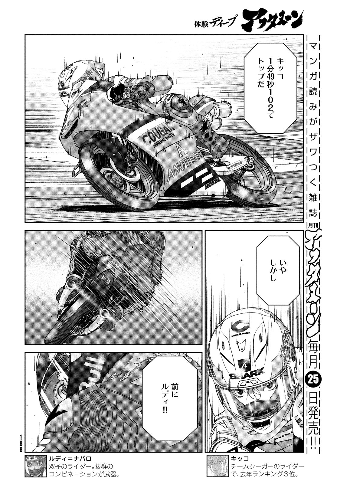 Toppu GP Chapter 70 16ページ