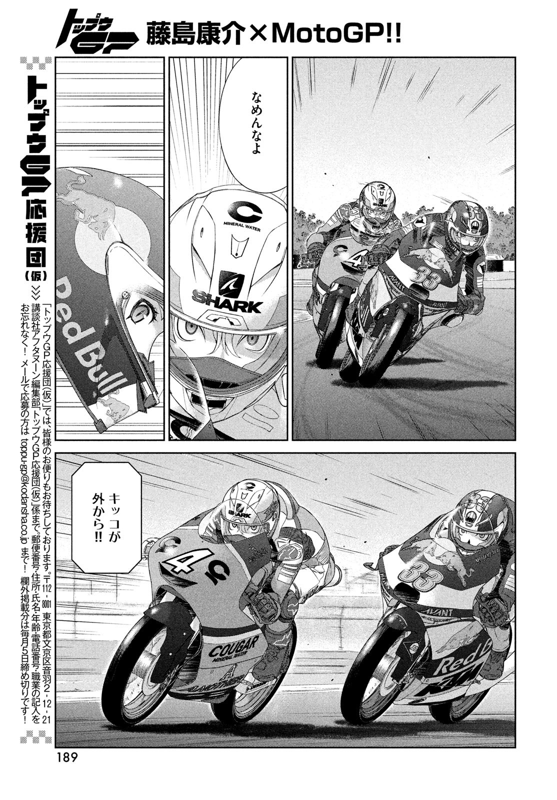 Toppu GP Chapter 70 17ページ