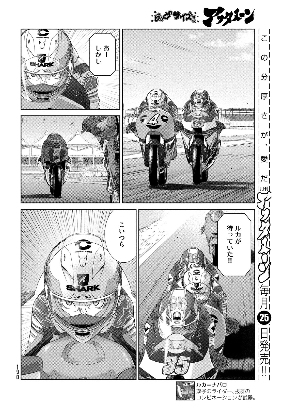 Toppu GP Chapter 70 18ページ