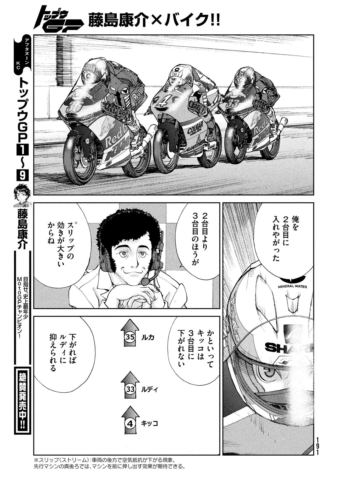 Toppu GP Chapter 70 19ページ