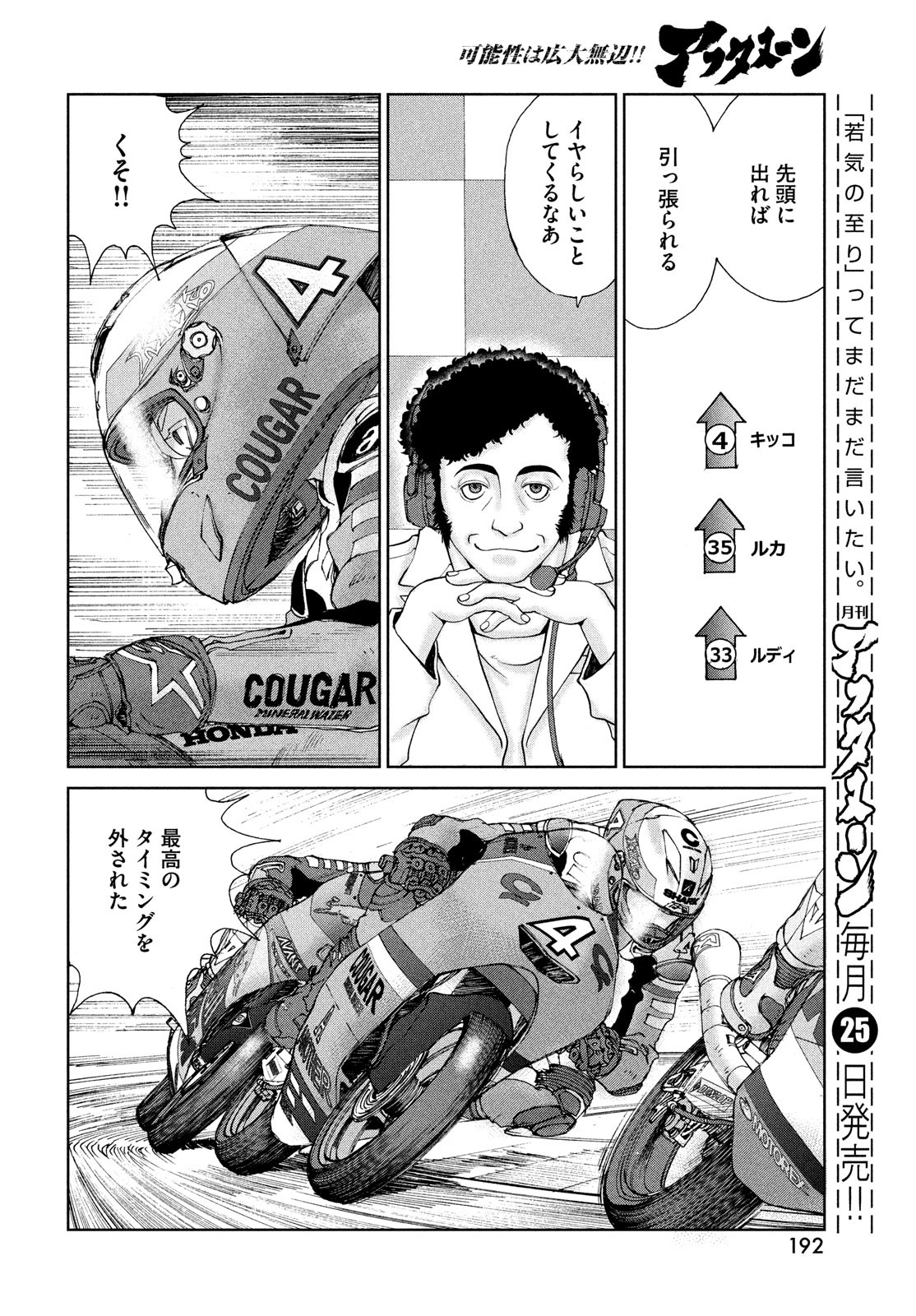 Toppu GP Chapter 70 20ページ