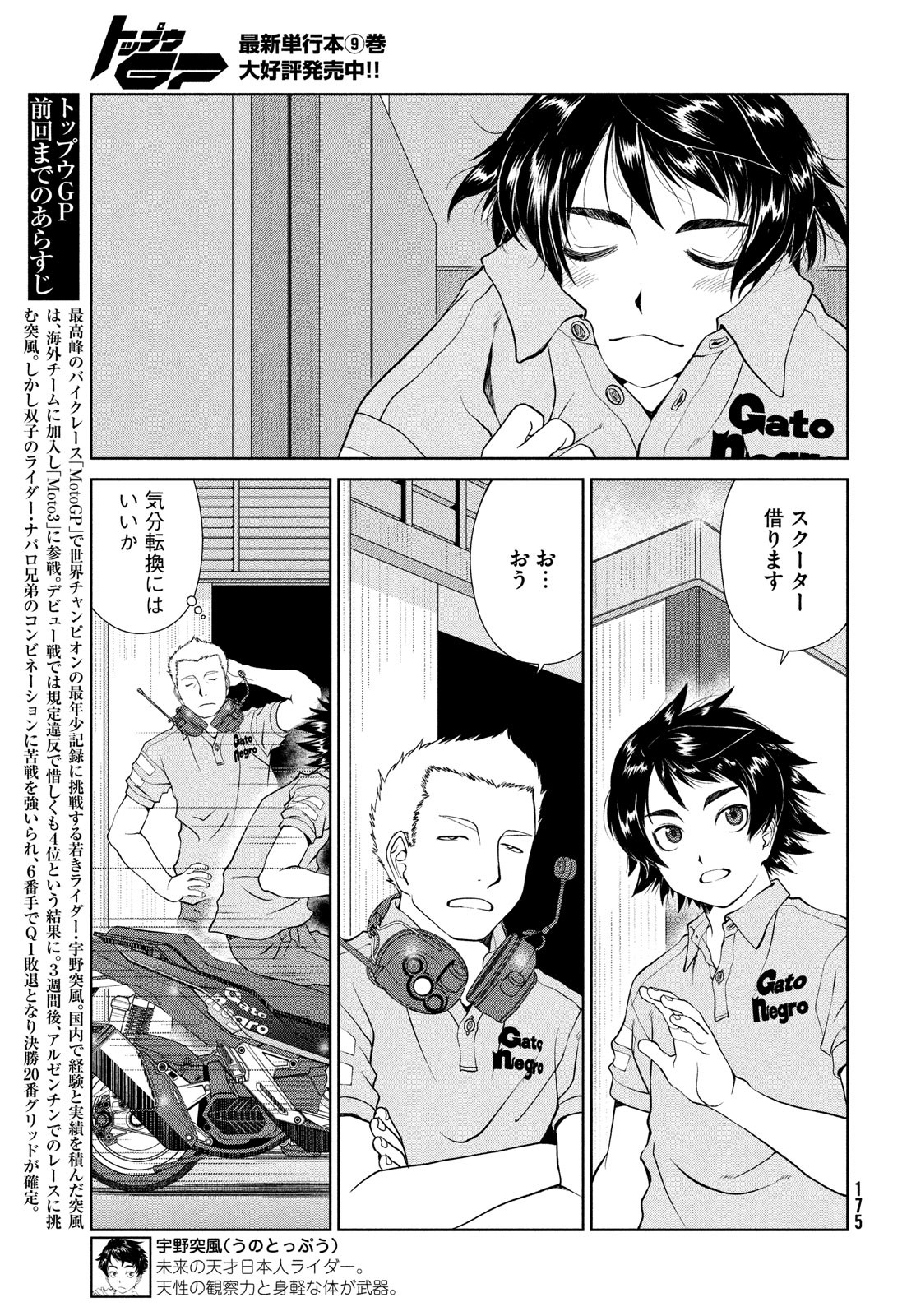 Toppu GP Chapter 70 3ページ