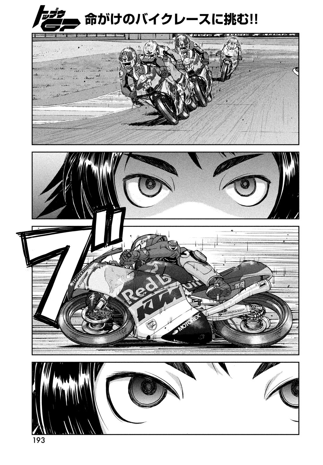 Toppu GP Chapter 70 21ページ
