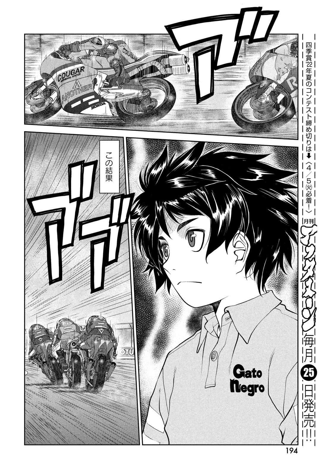 Toppu GP Chapter 70 22ページ