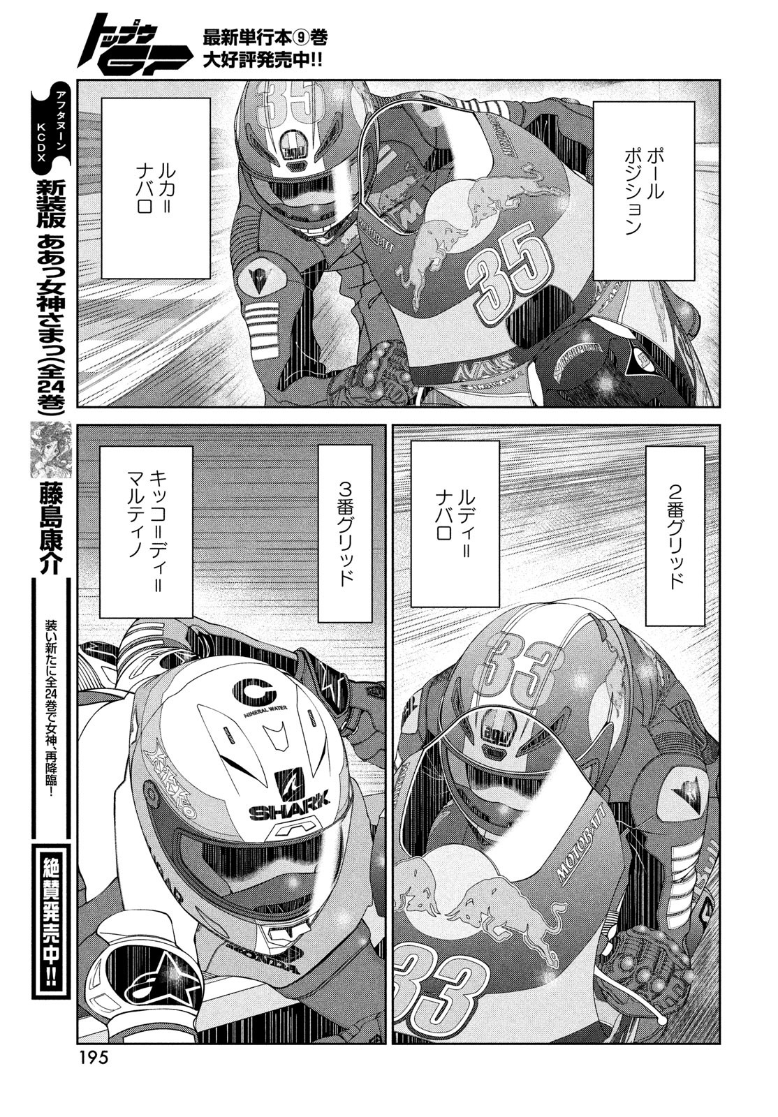 Toppu GP Chapter 70 23ページ