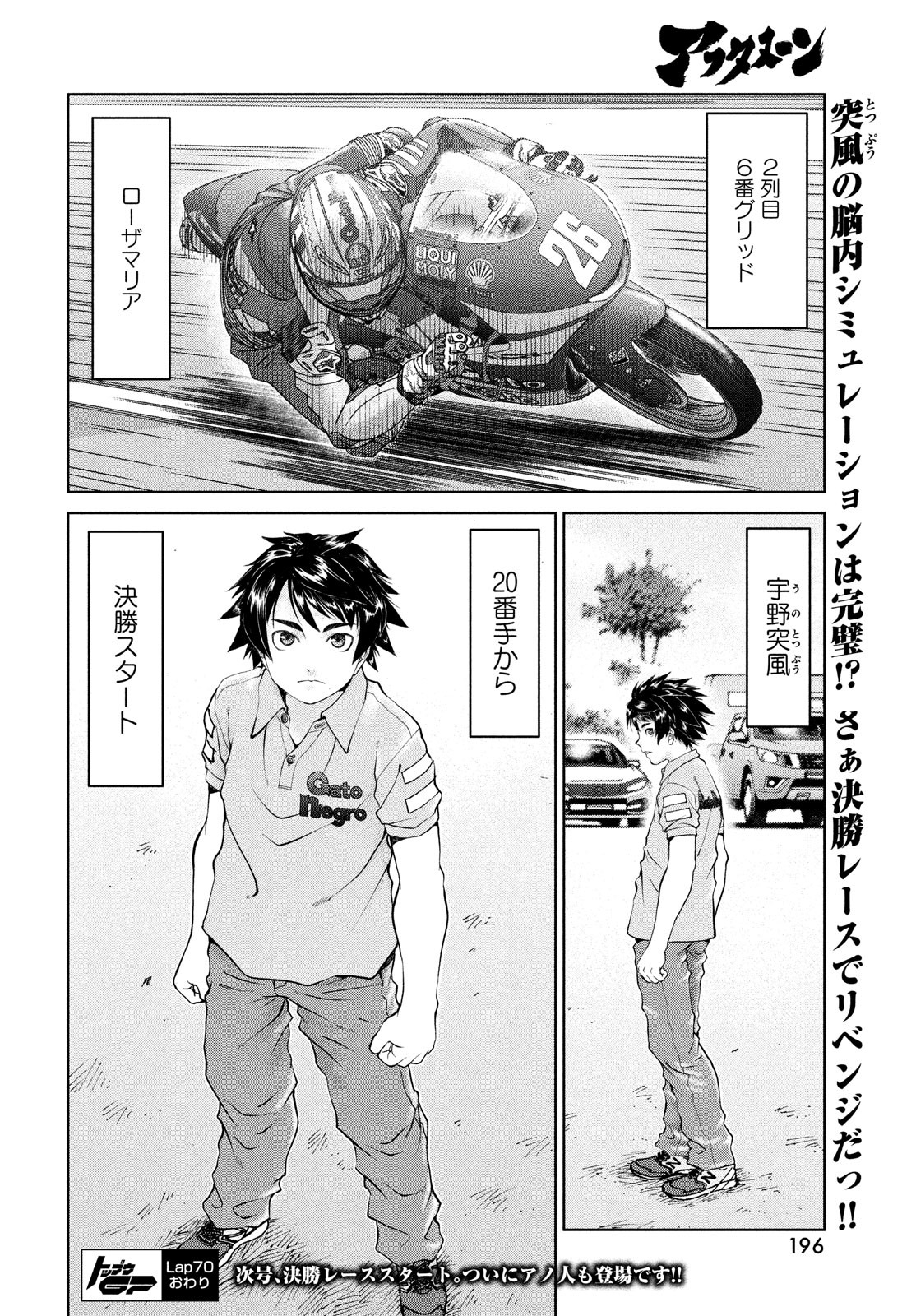 Toppu GP Chapter 70 24ページ